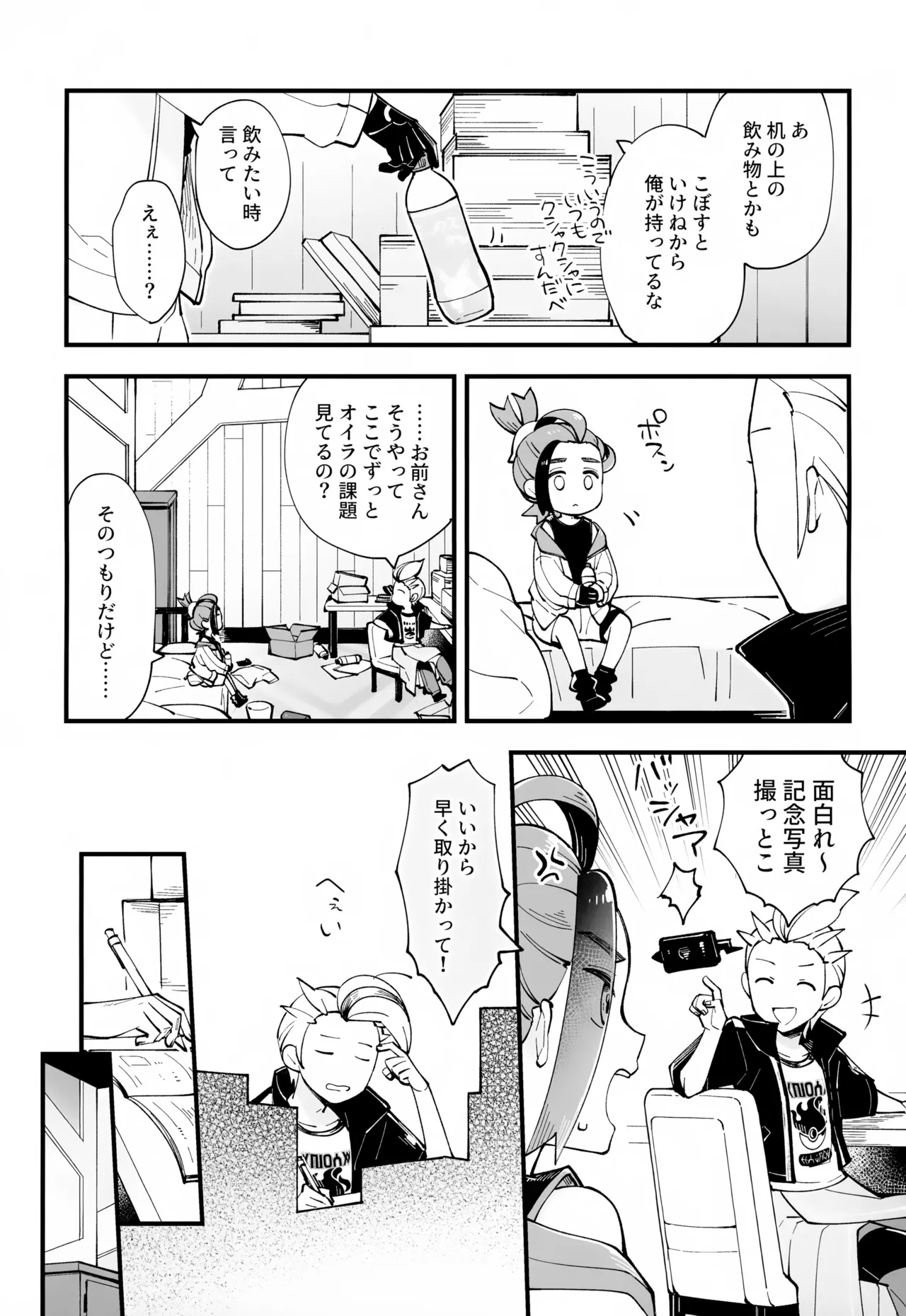慣れない我慢の副作用 - page10