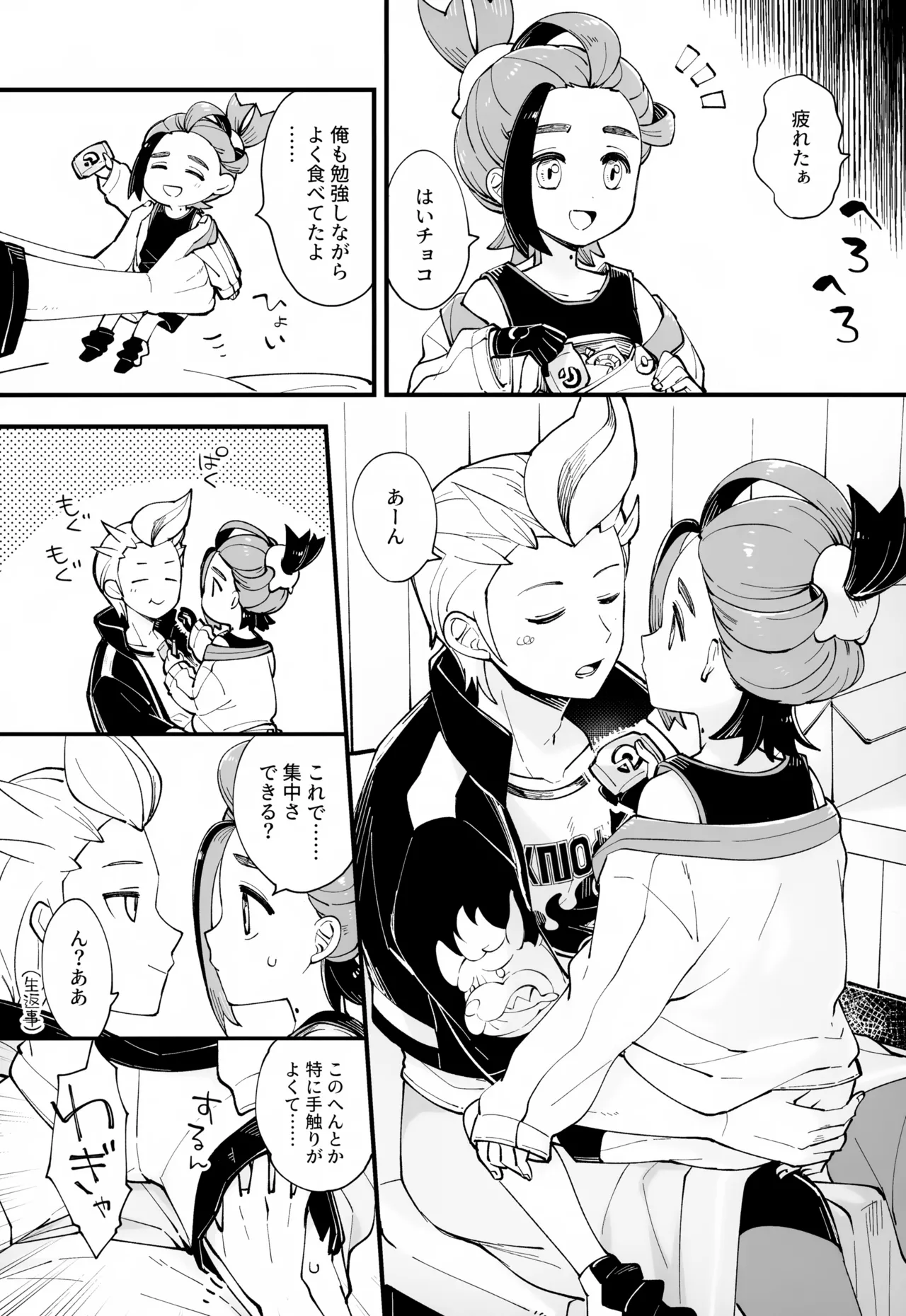 慣れない我慢の副作用 - page11