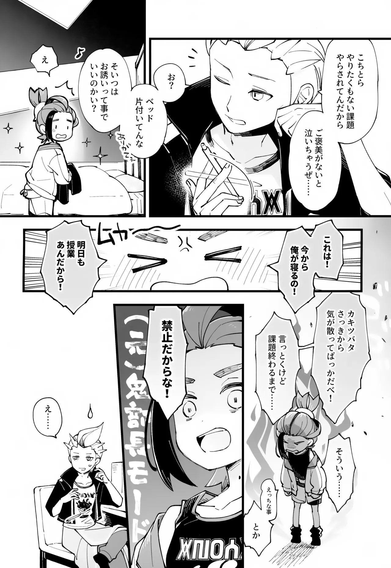 慣れない我慢の副作用 - page13