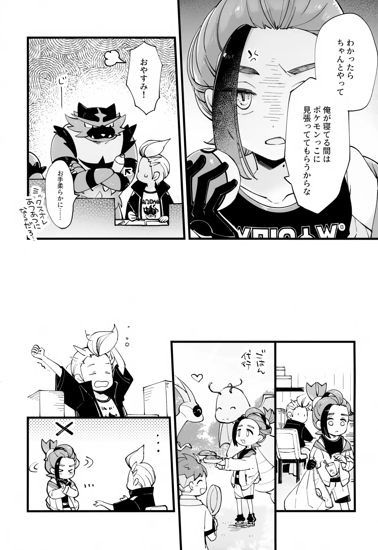 慣れない我慢の副作用 - page14