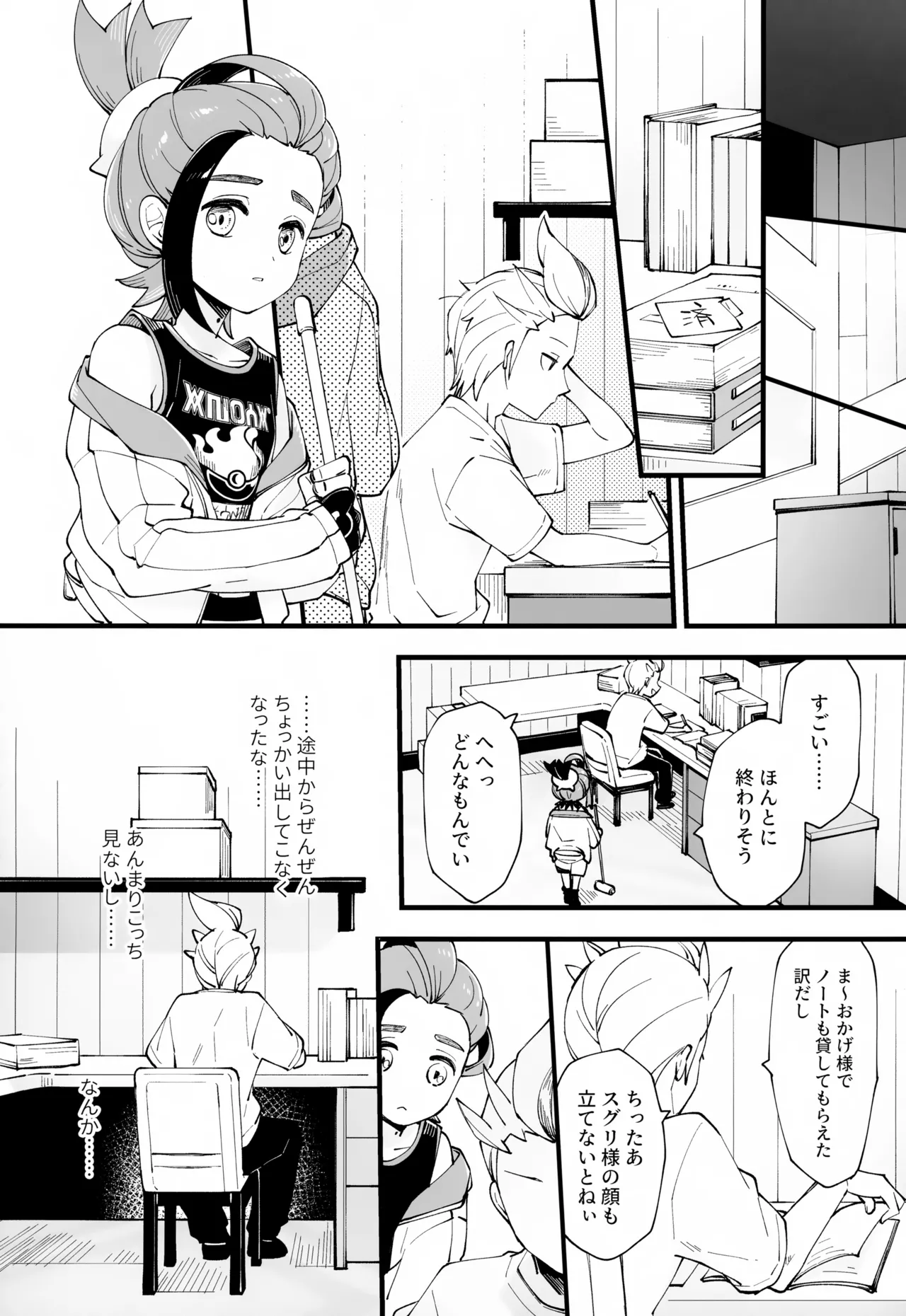 慣れない我慢の副作用 - page15