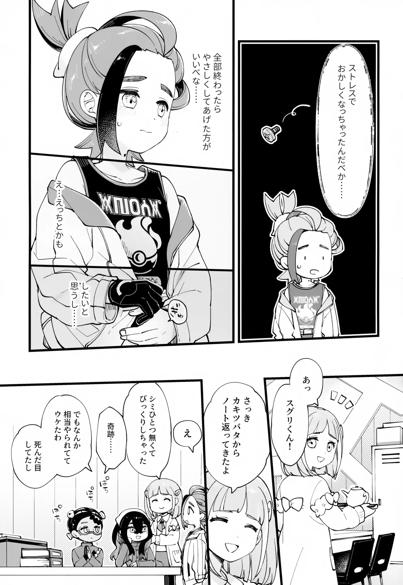 慣れない我慢の副作用 - page16