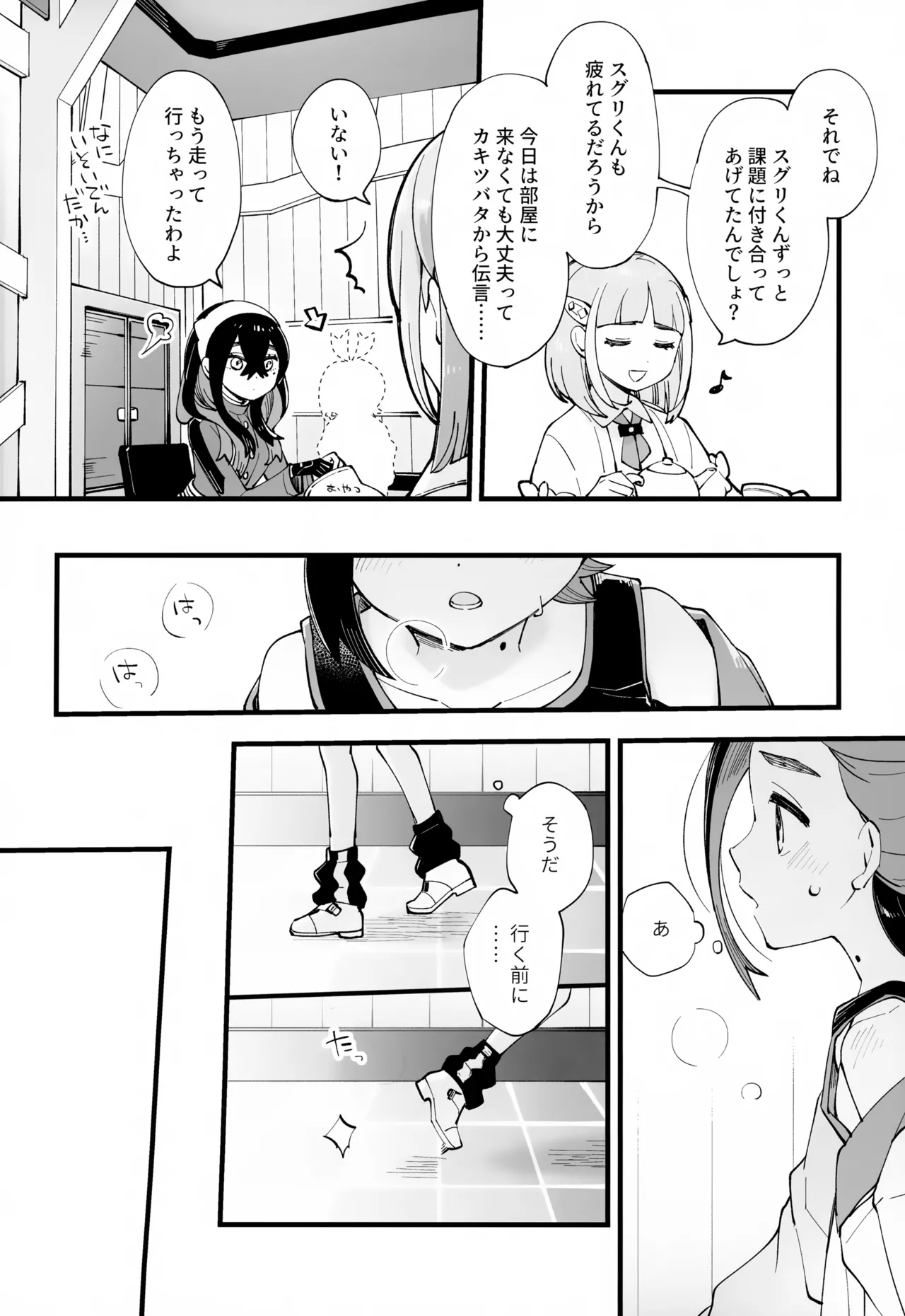 慣れない我慢の副作用 - page17