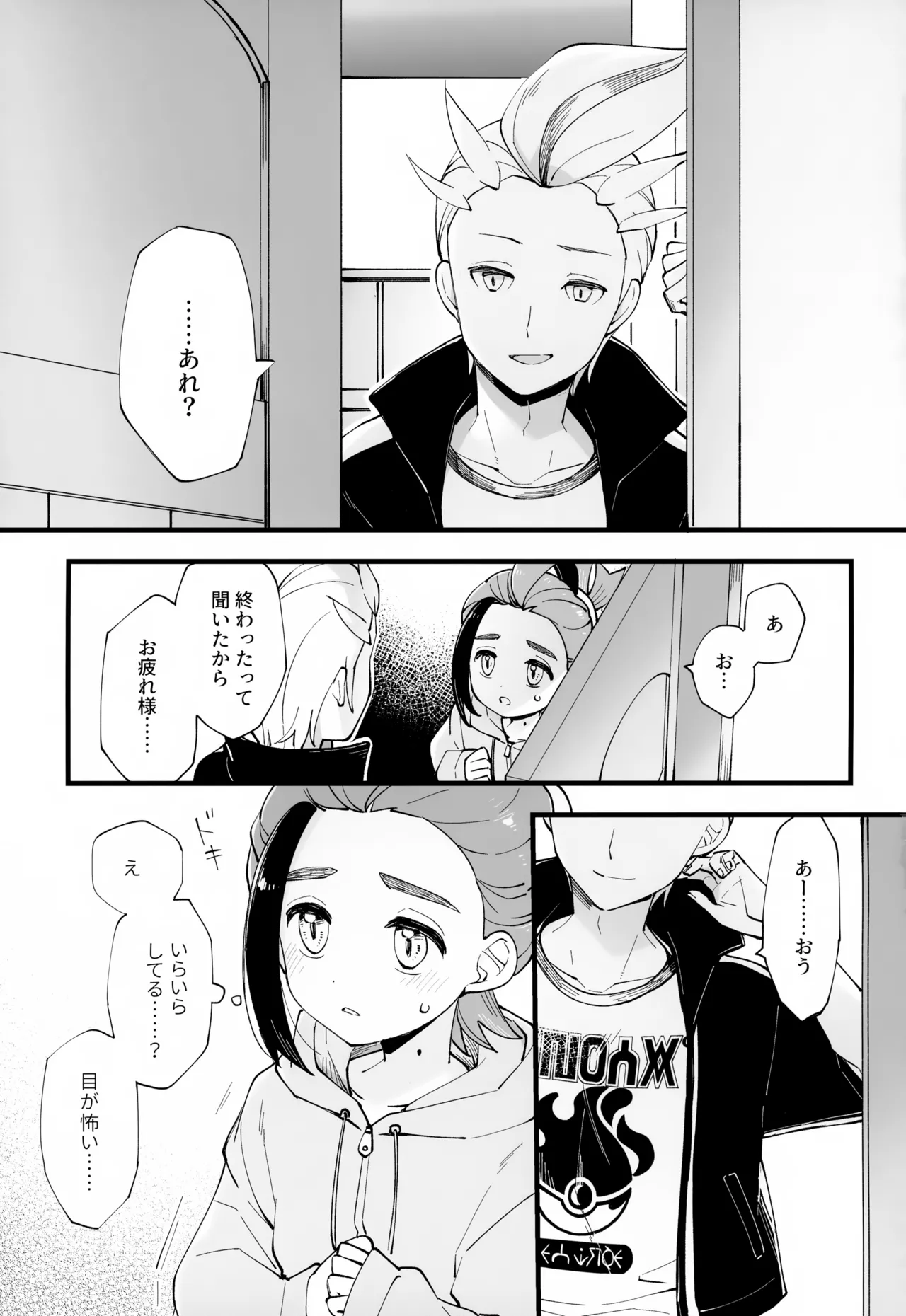 慣れない我慢の副作用 - page18