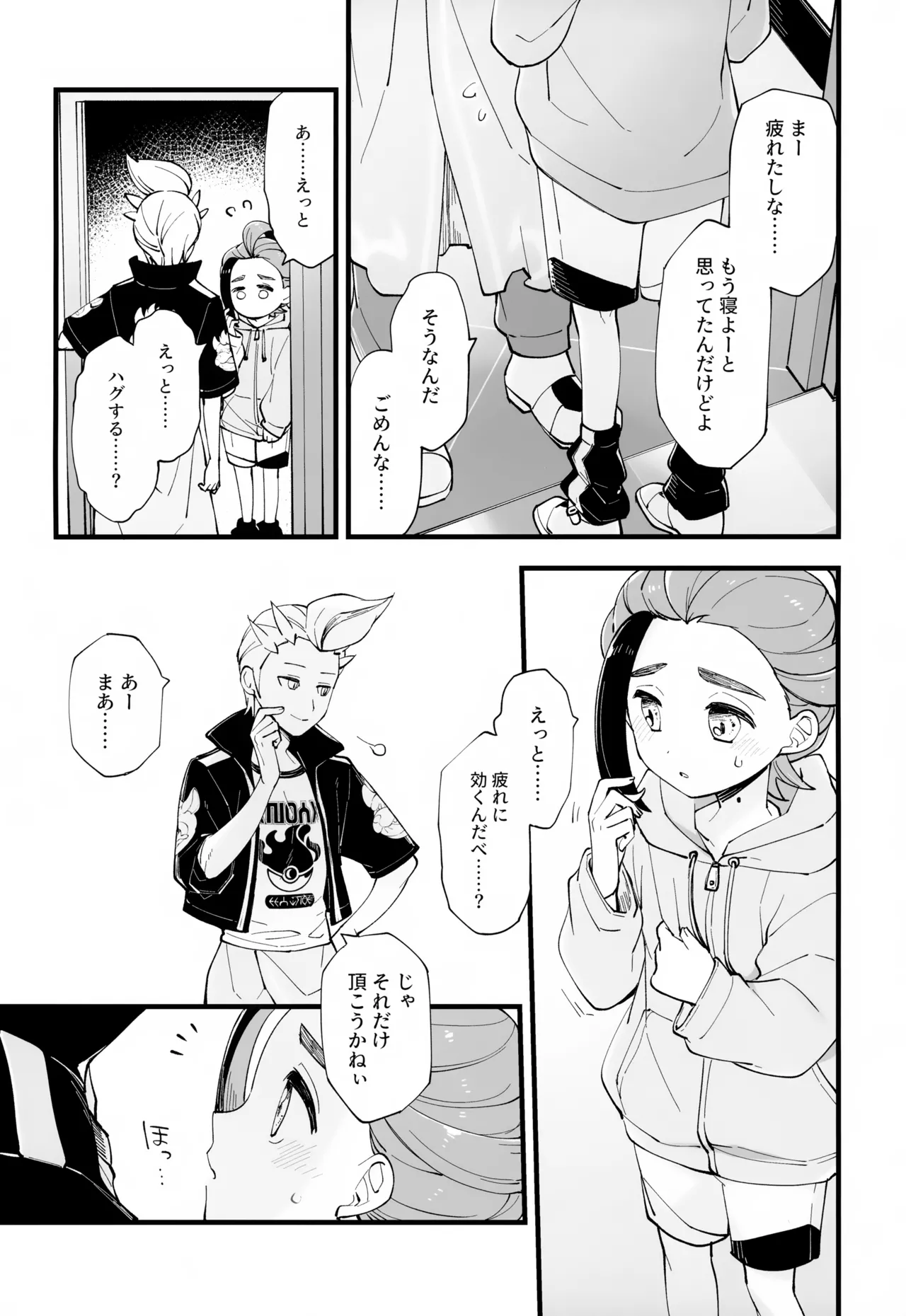 慣れない我慢の副作用 - page19