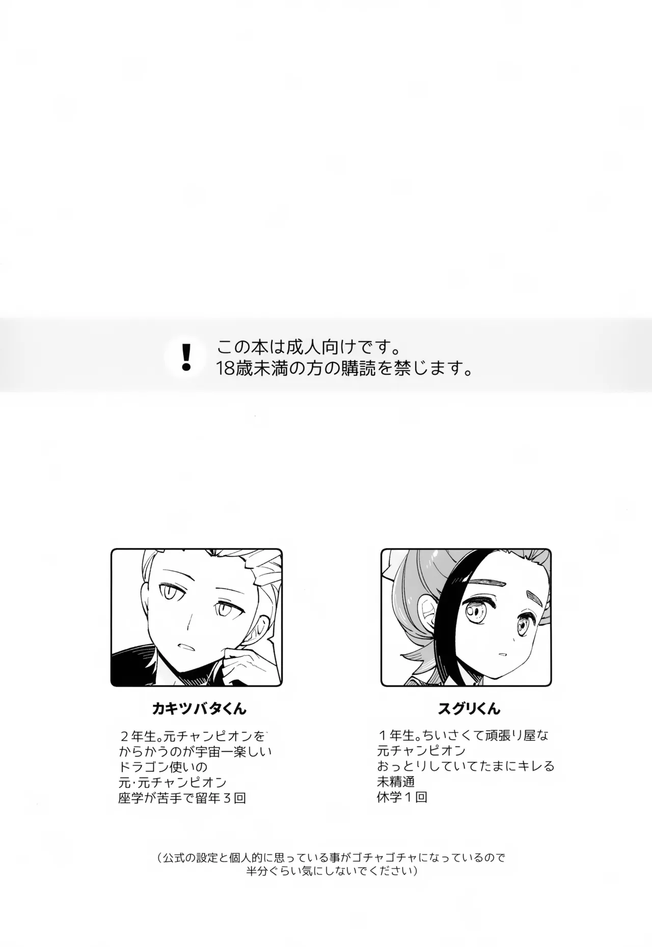 慣れない我慢の副作用 - page2