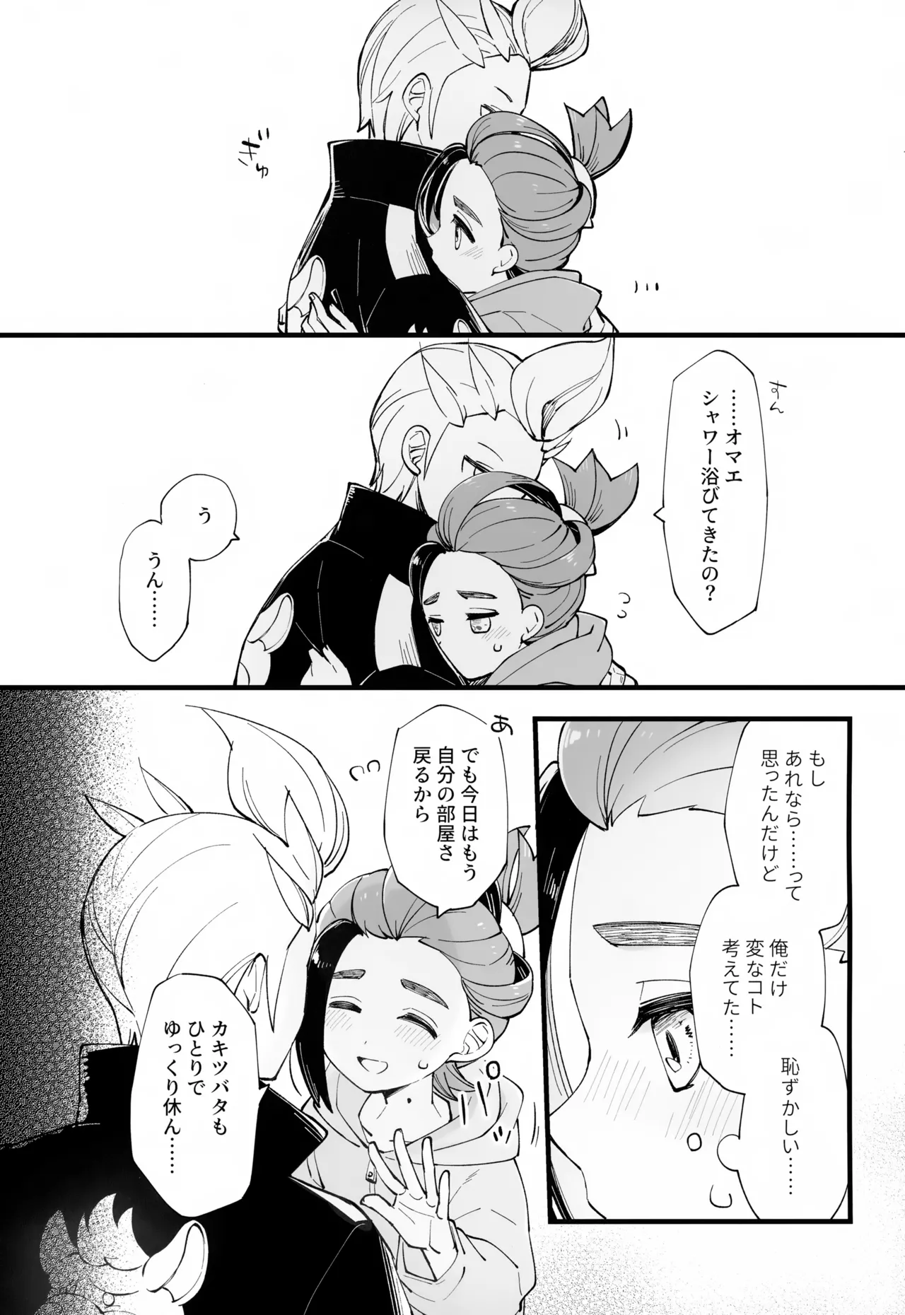 慣れない我慢の副作用 - page20