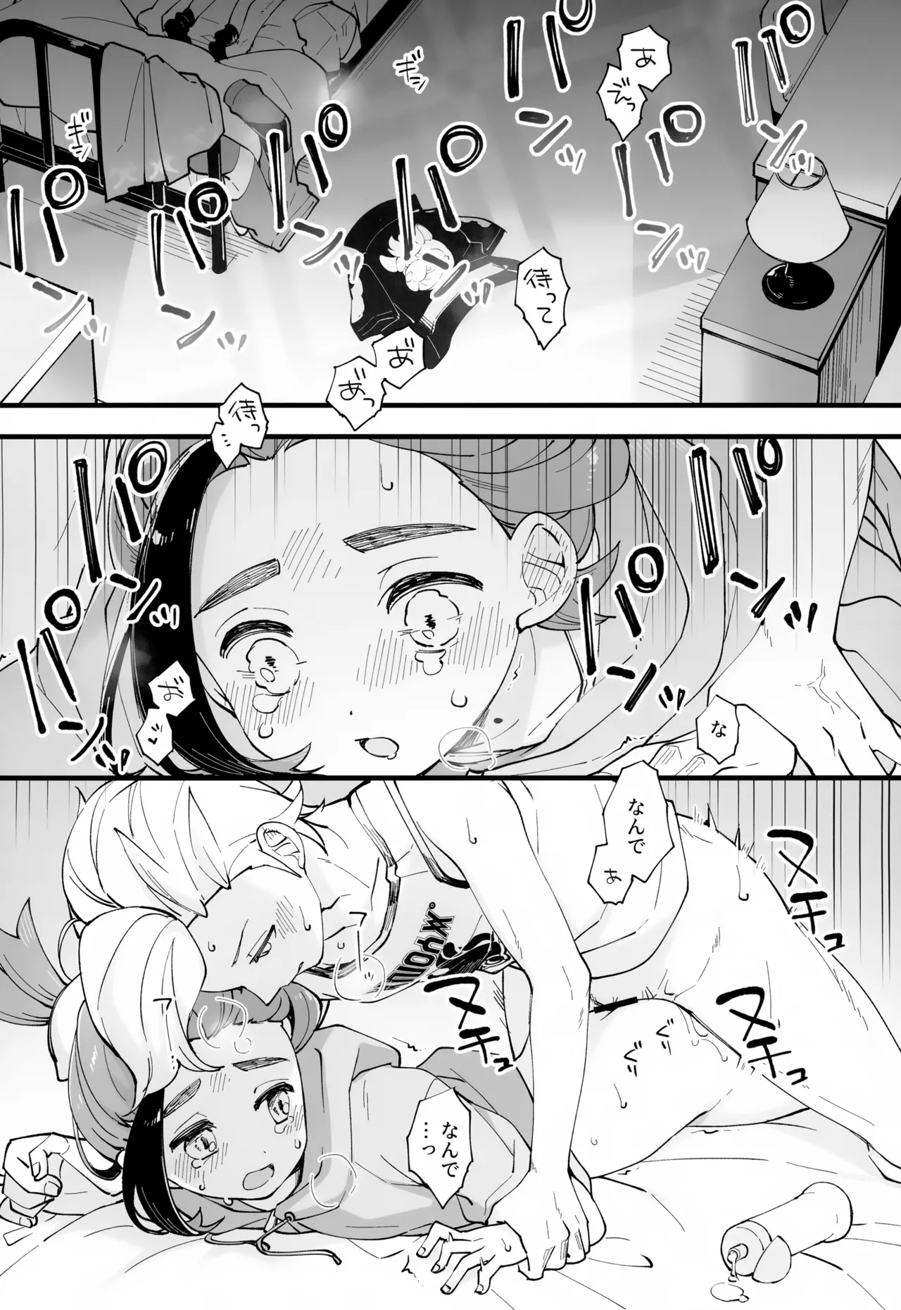 慣れない我慢の副作用 - page21