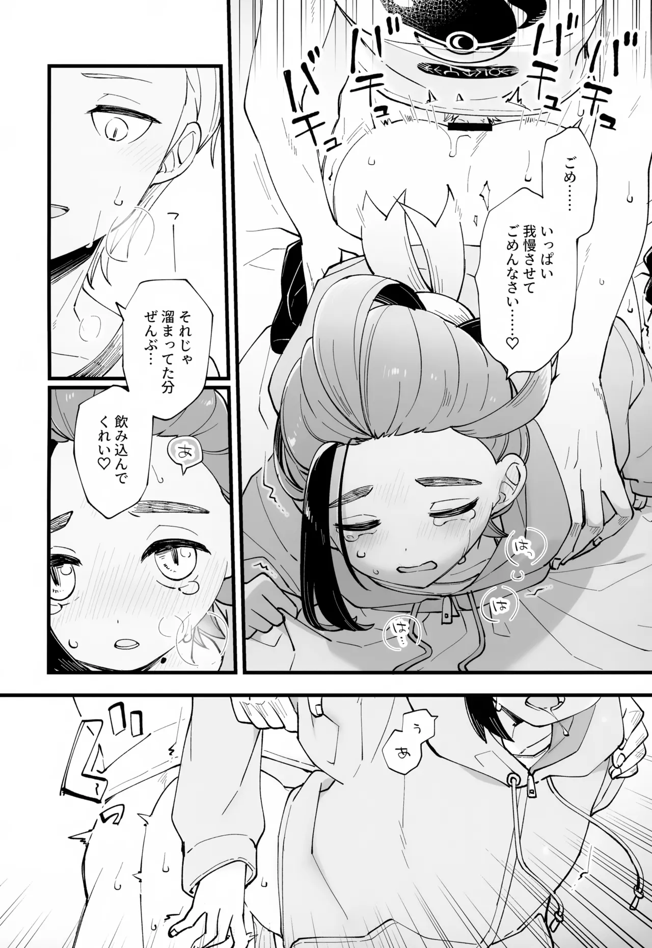 慣れない我慢の副作用 - page24