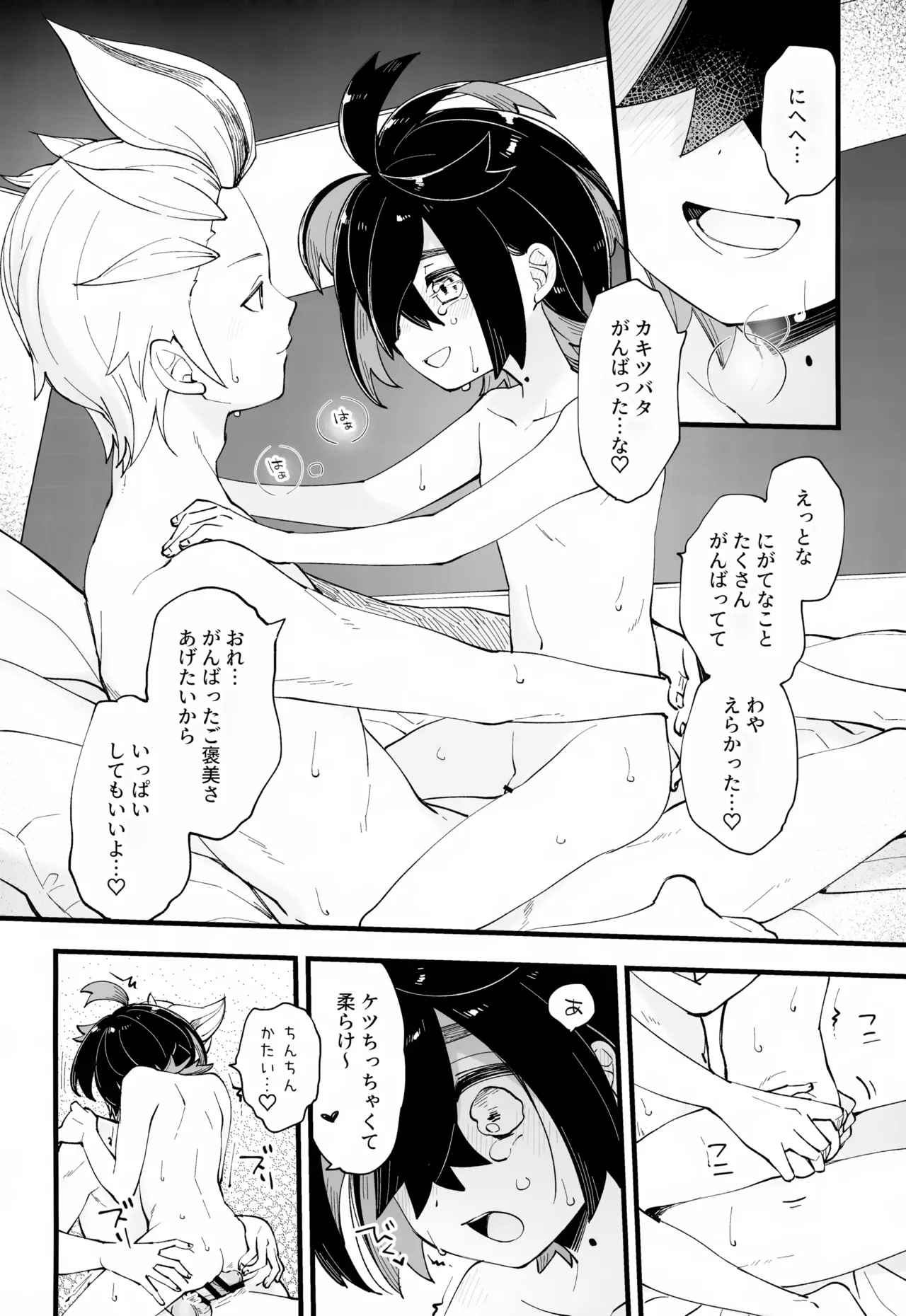 慣れない我慢の副作用 - page27