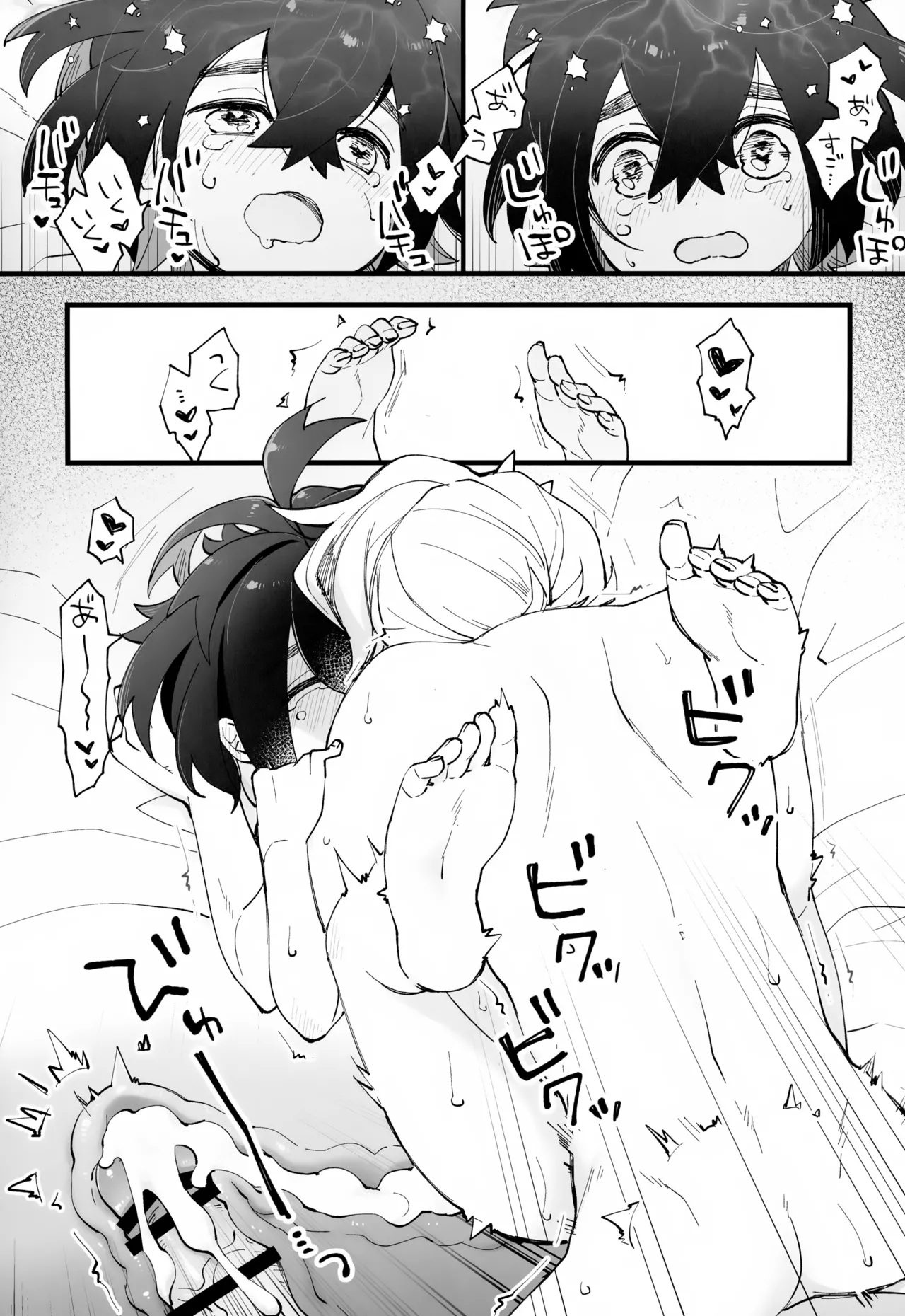 慣れない我慢の副作用 - page30