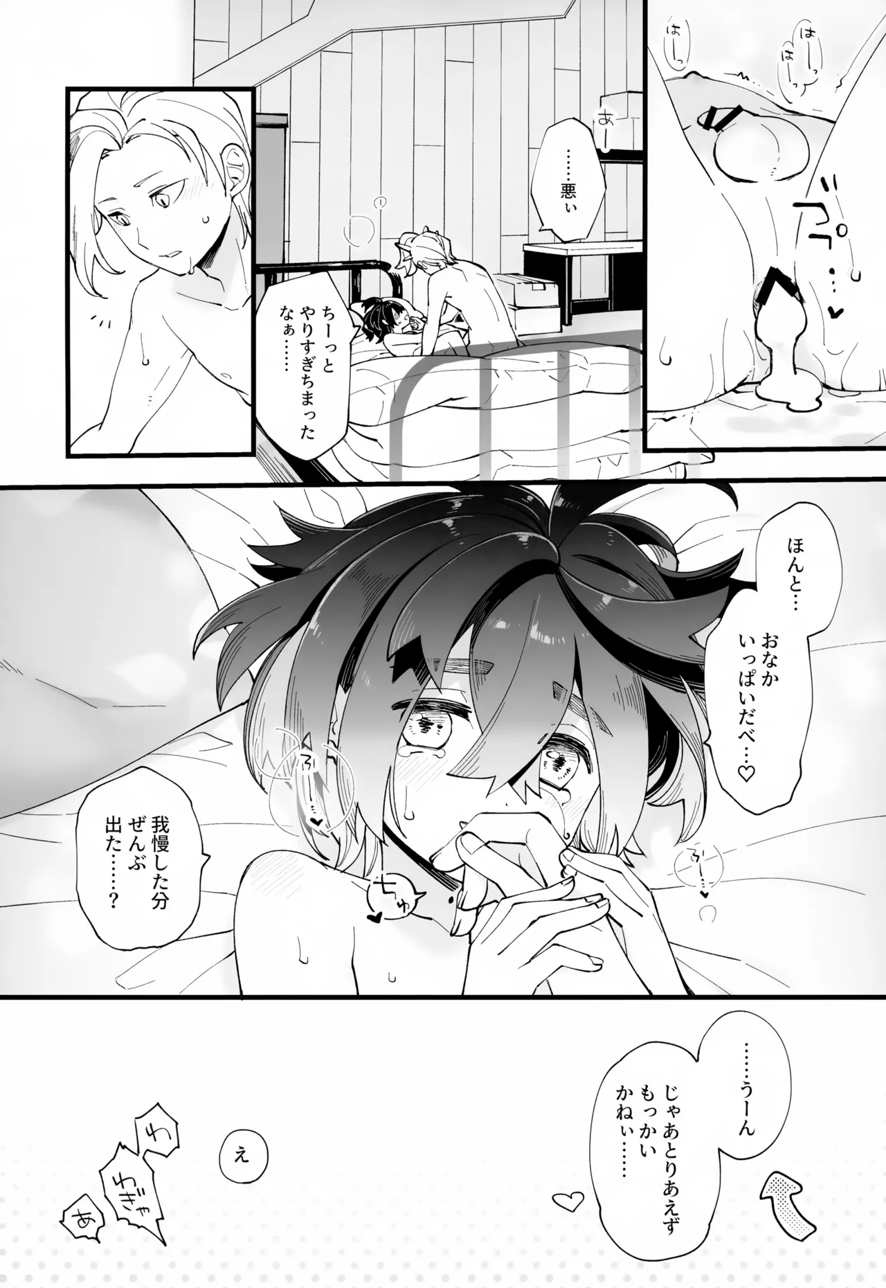 慣れない我慢の副作用 - page32