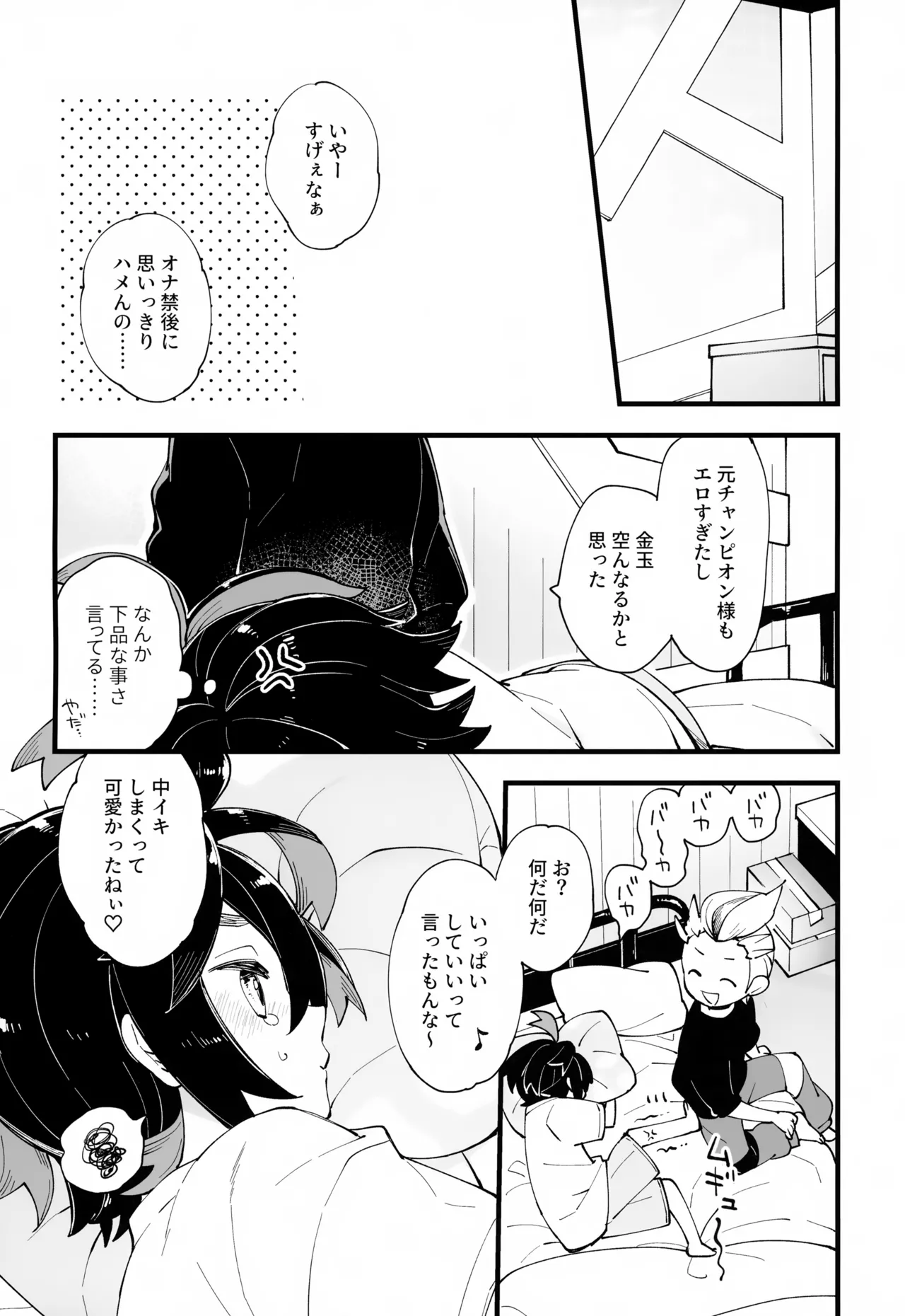 慣れない我慢の副作用 - page33