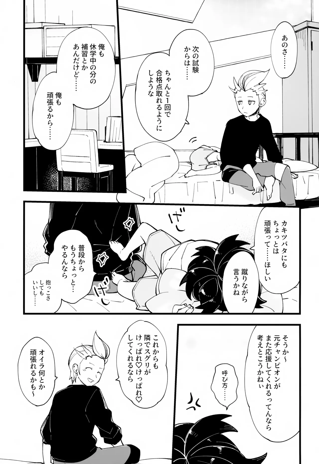 慣れない我慢の副作用 - page34