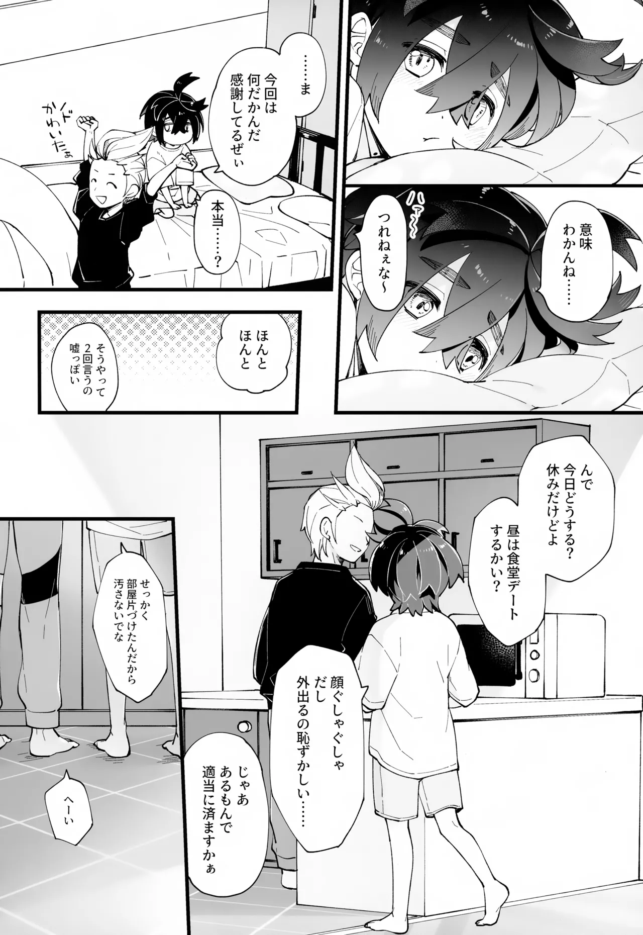 慣れない我慢の副作用 - page35