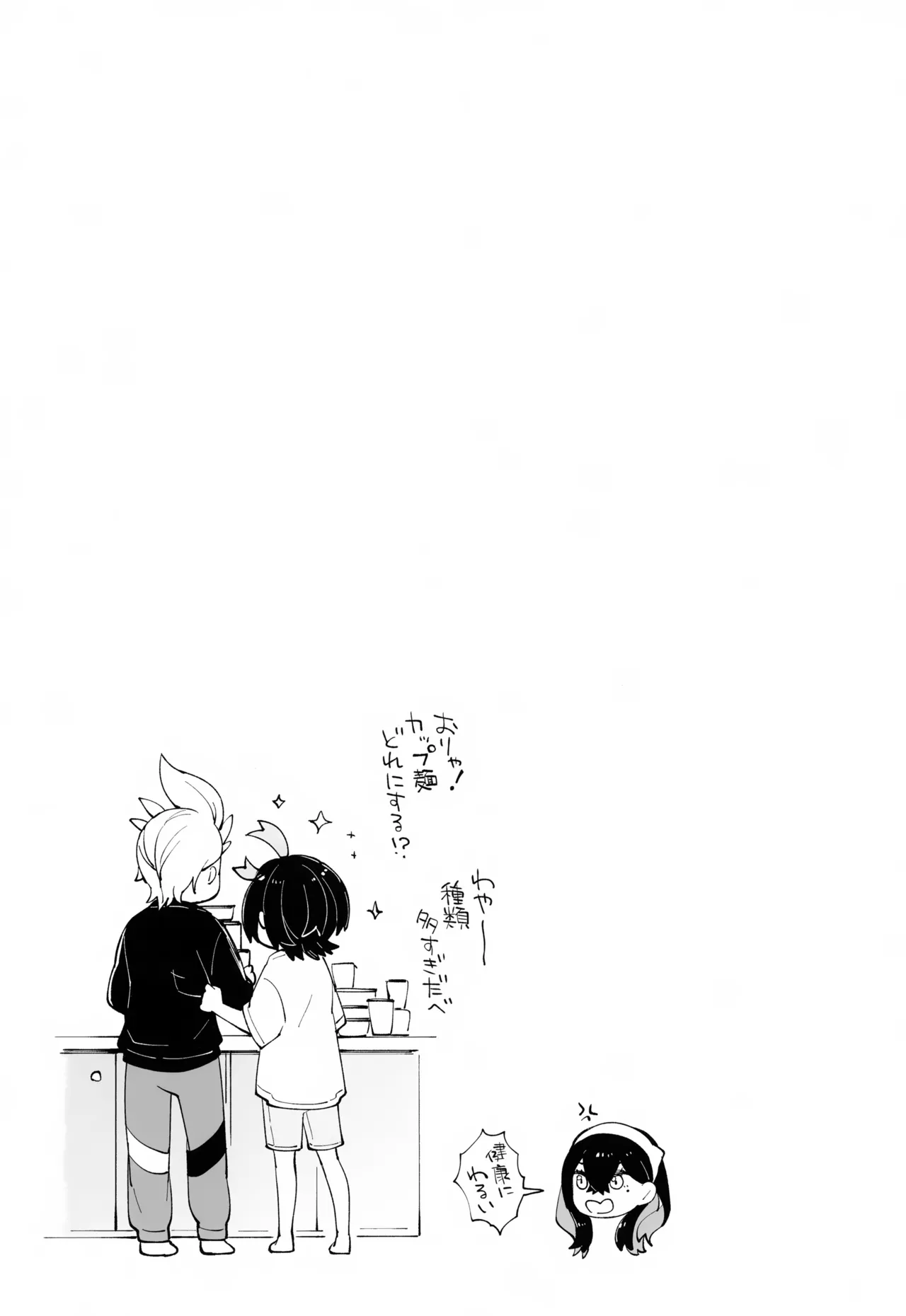 慣れない我慢の副作用 - page36