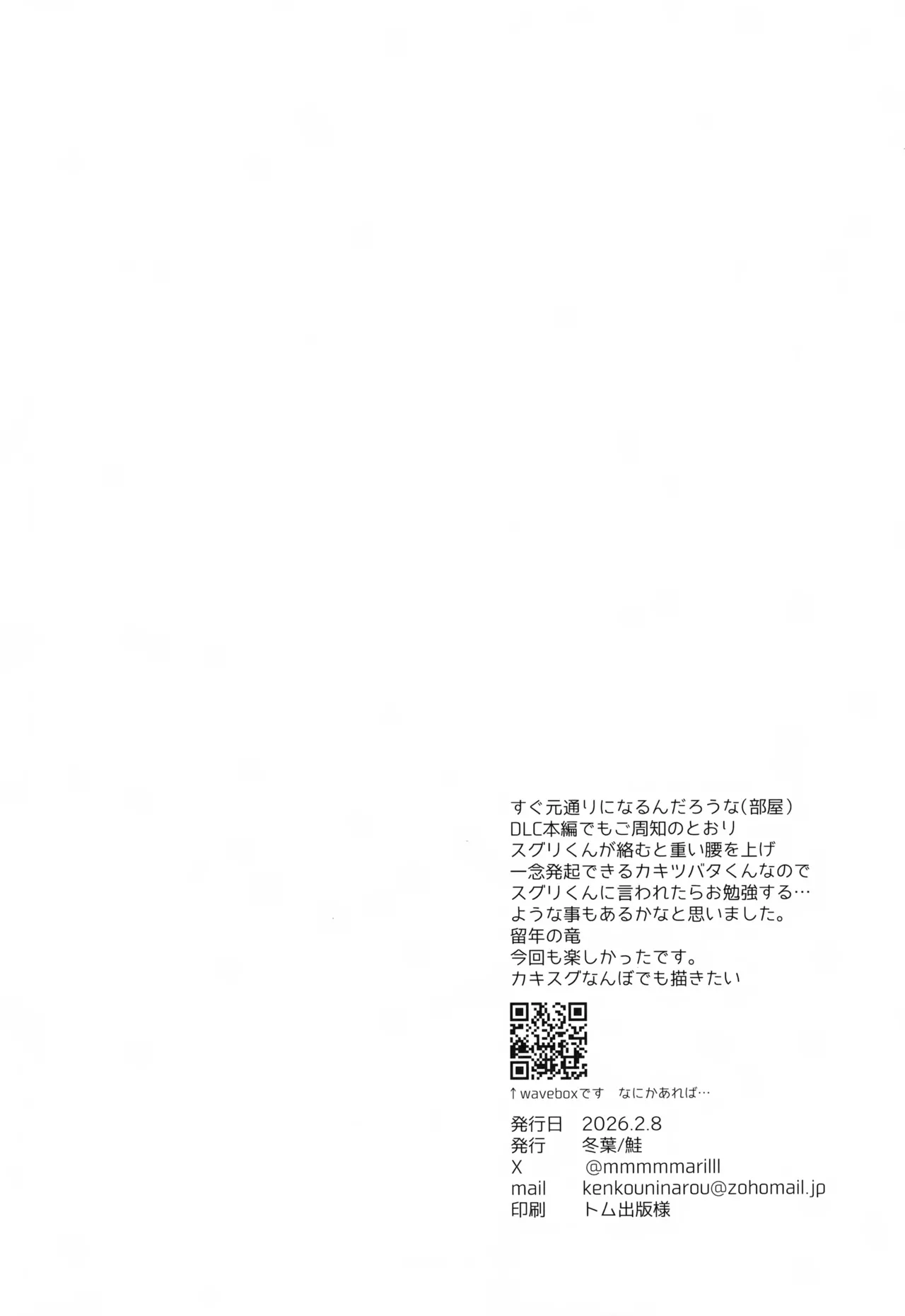 慣れない我慢の副作用 - page37