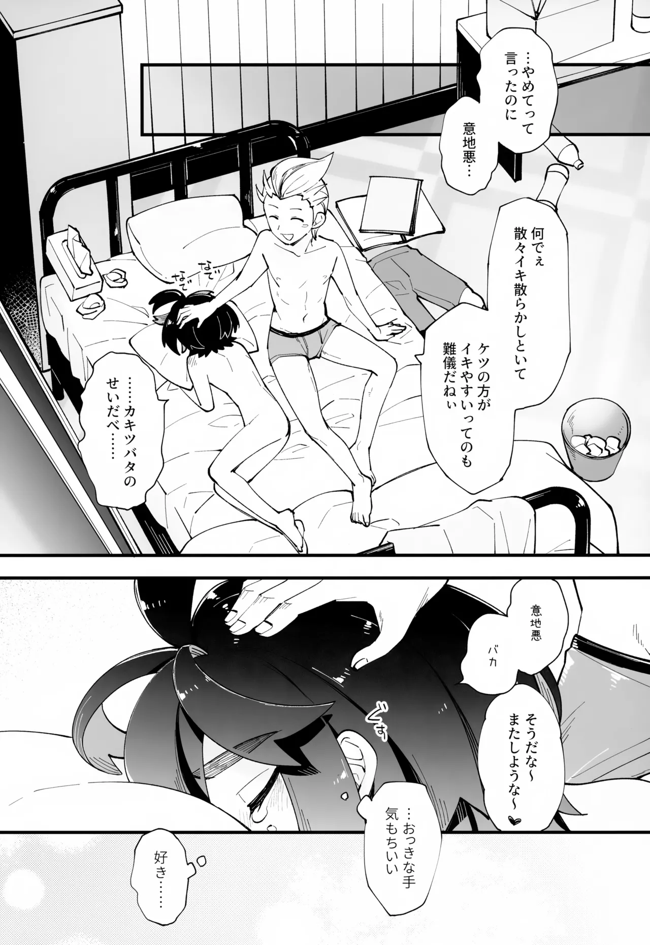慣れない我慢の副作用 - page5