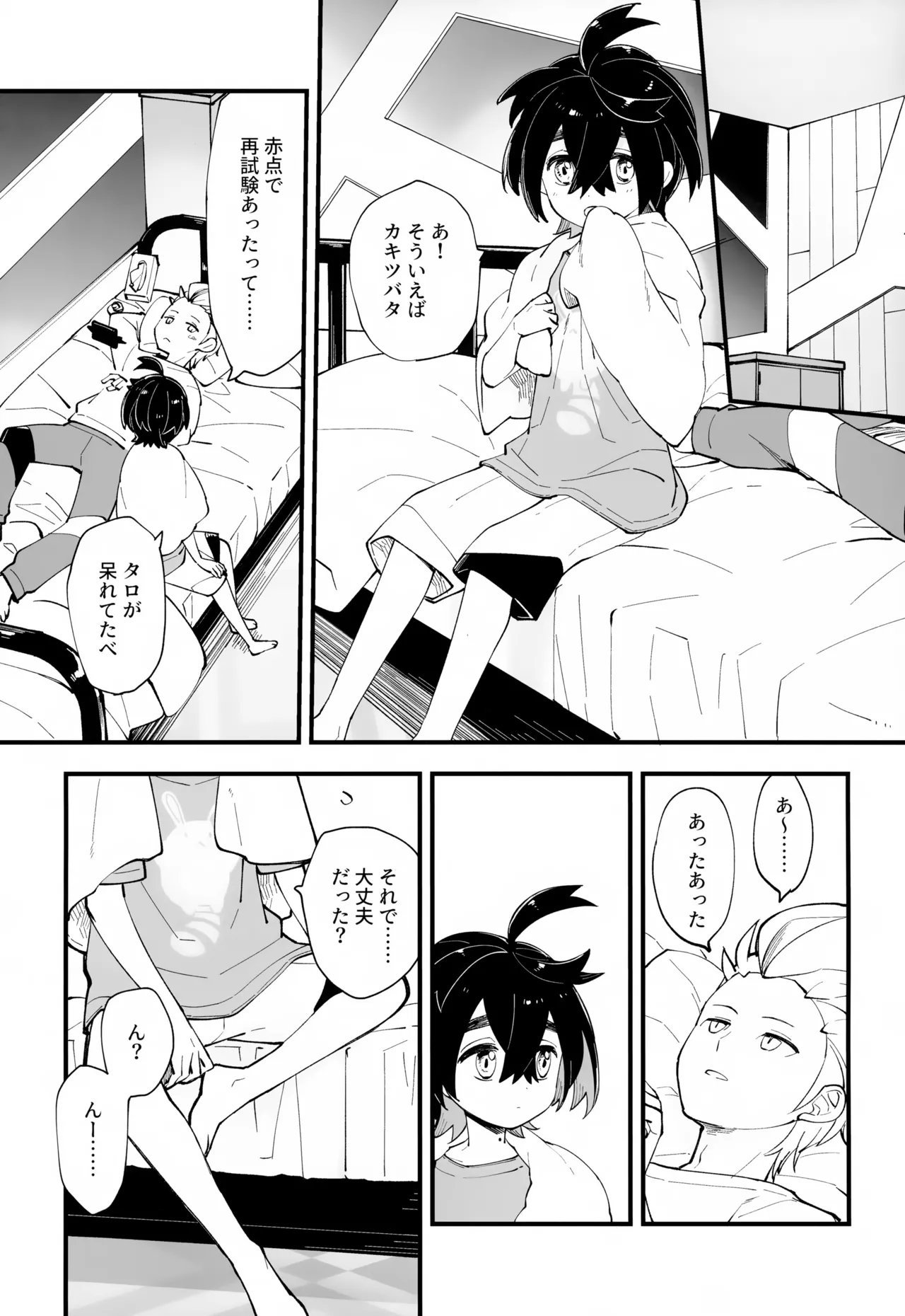慣れない我慢の副作用 - page6