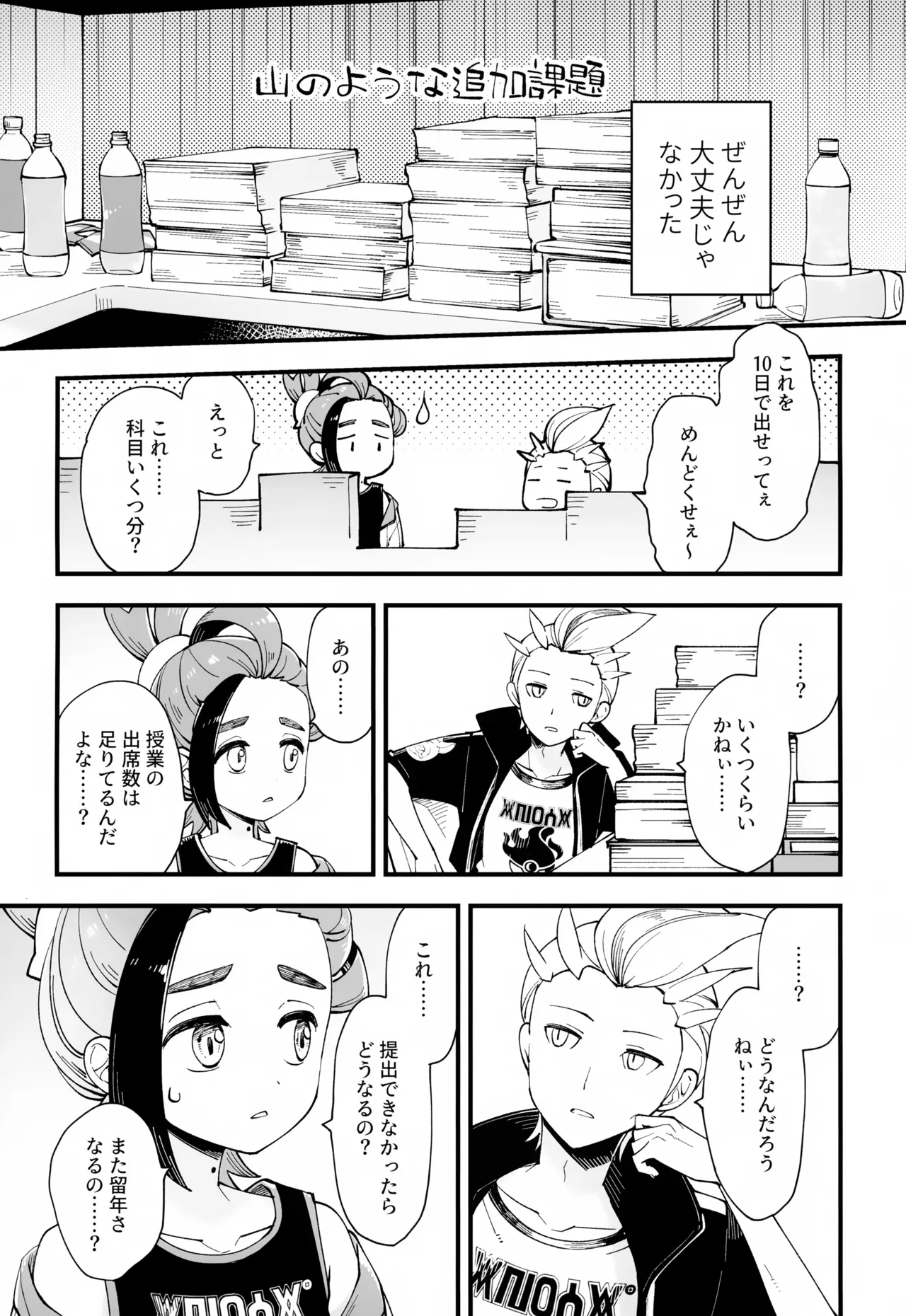 慣れない我慢の副作用 - page7
