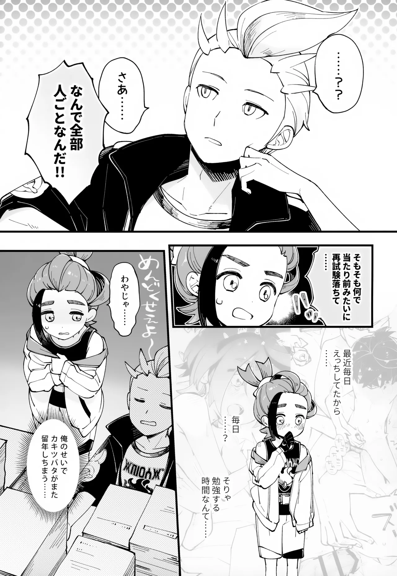 慣れない我慢の副作用 - page8