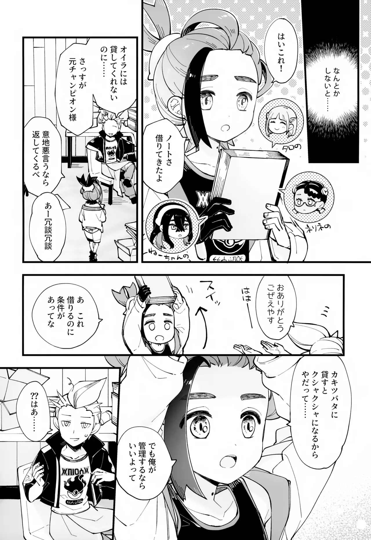 慣れない我慢の副作用 - page9