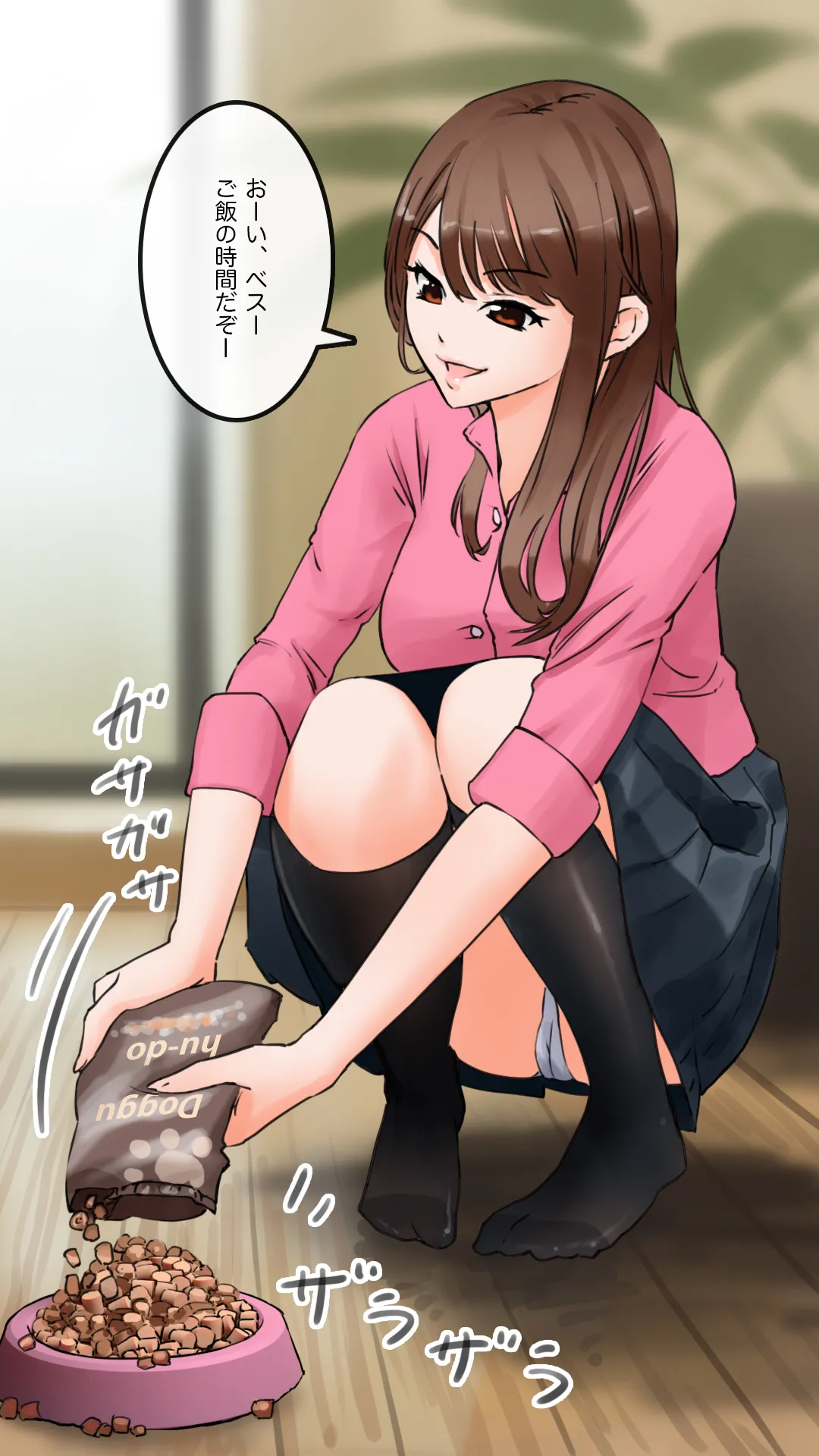 ペットにご飯をあげる時は放尿するのが普通[jpOnly] - page2