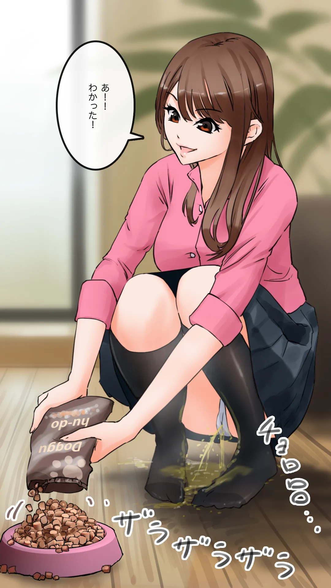 ペットにご飯をあげる時は放尿するのが普通[jpOnly] - page9