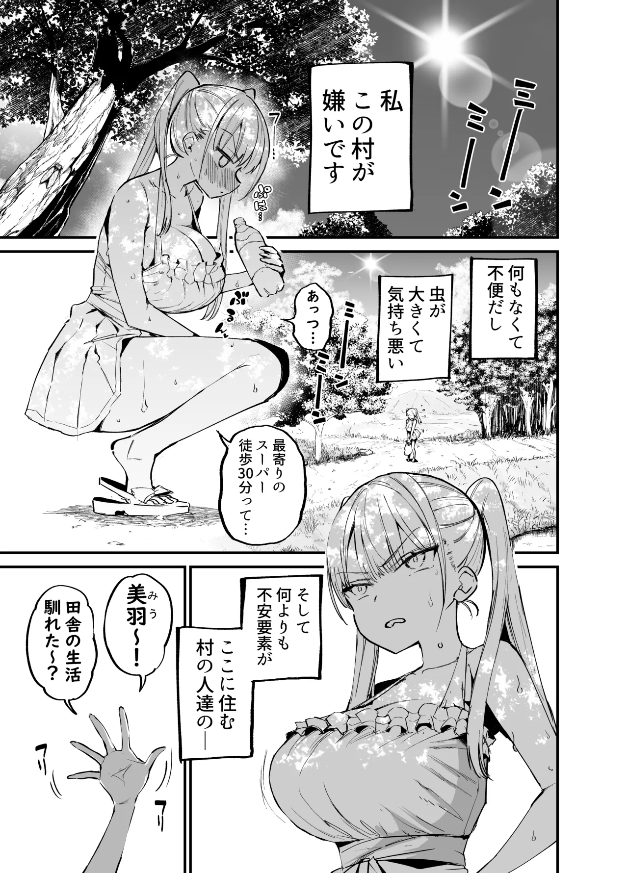 田舎じゃこれが常識だから！ - page2