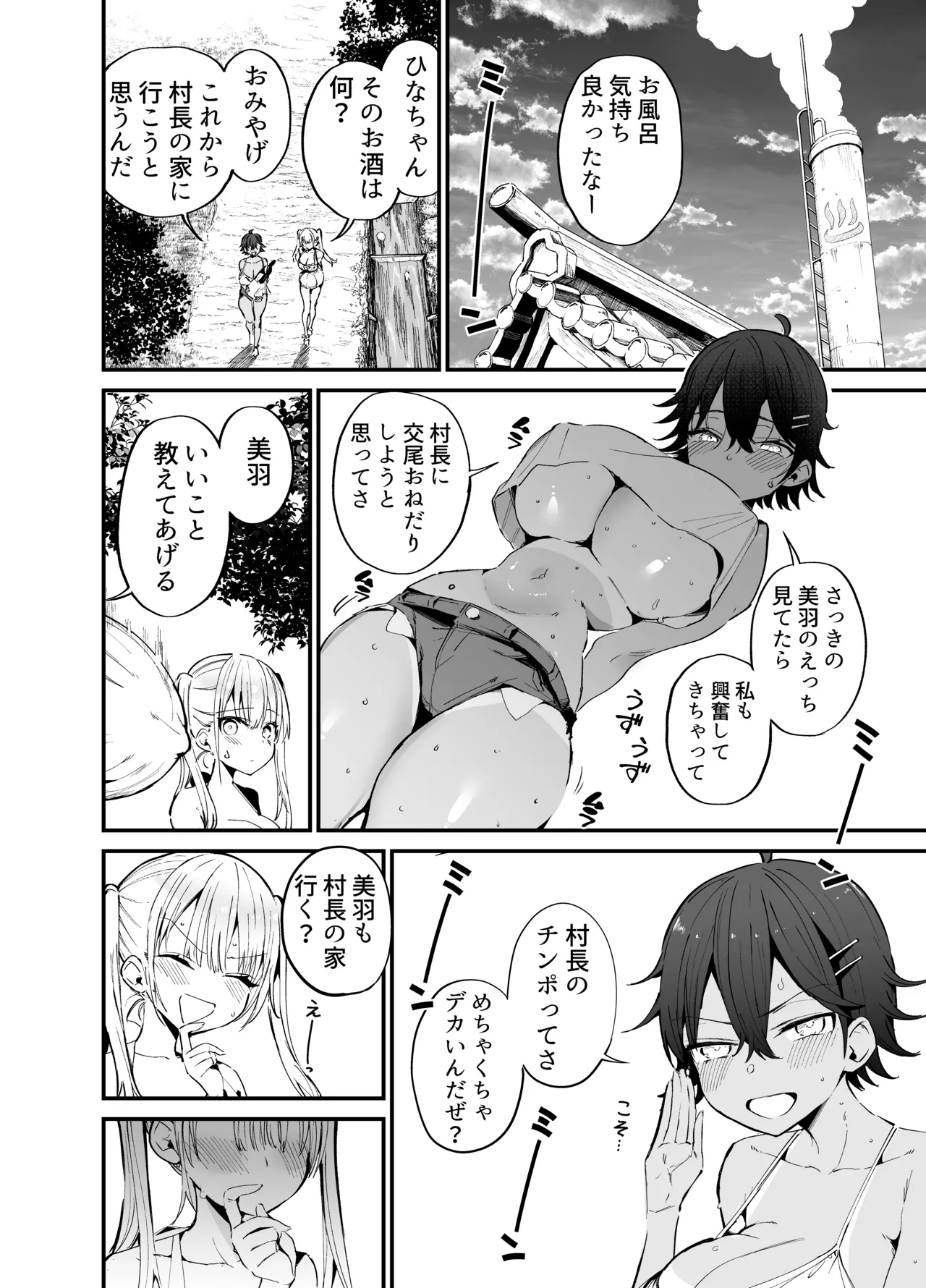 田舎じゃこれが常識だから！ - page27