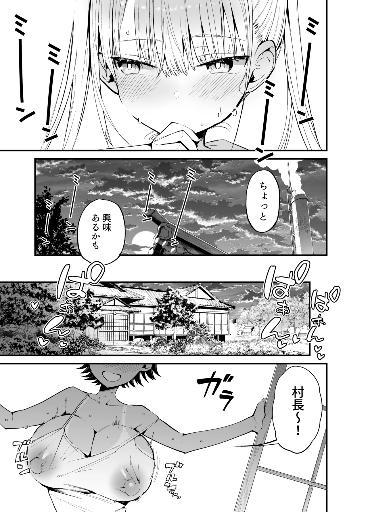 田舎じゃこれが常識だから！ - page28