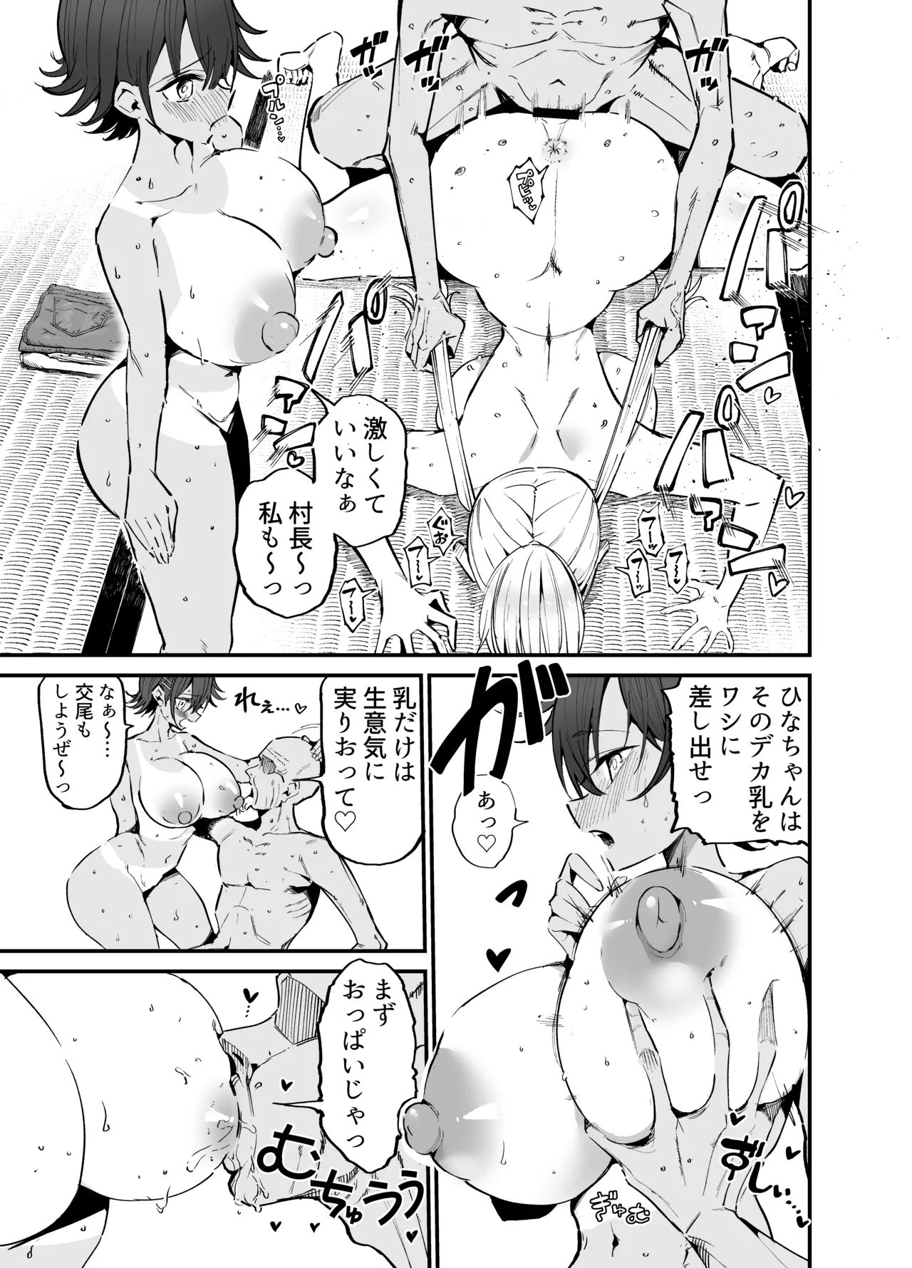 田舎じゃこれが常識だから！ - page34