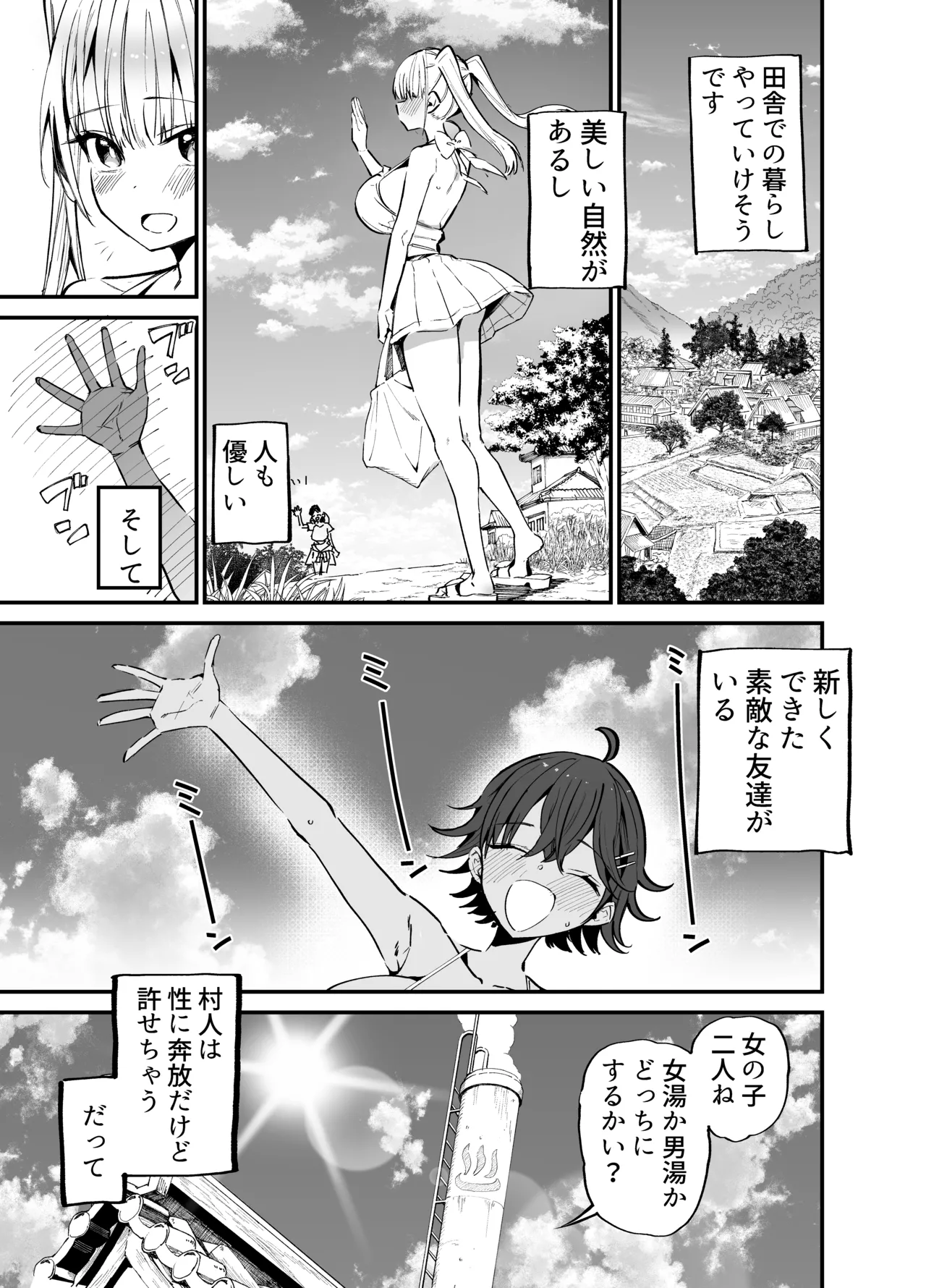 田舎じゃこれが常識だから！ - page40