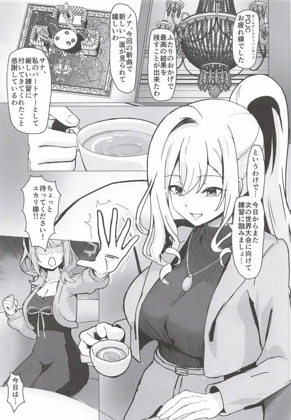 大会が終わったので…丸一日ぶっ通しでなかよしえっちする回 - page2