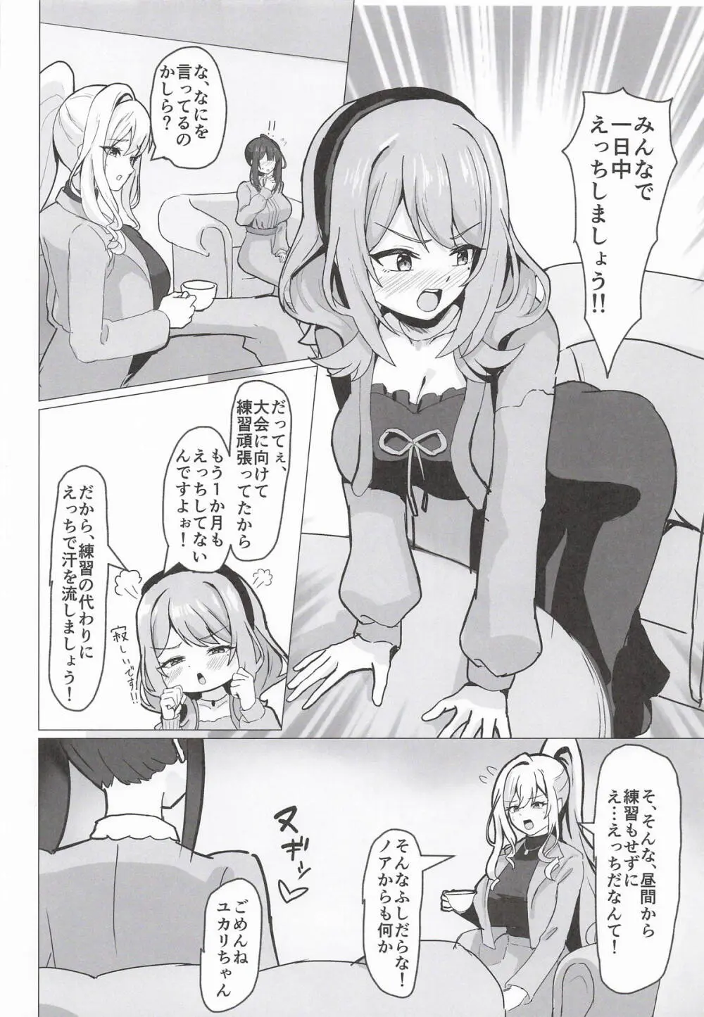 大会が終わったので…丸一日ぶっ通しでなかよしえっちする回 - page3