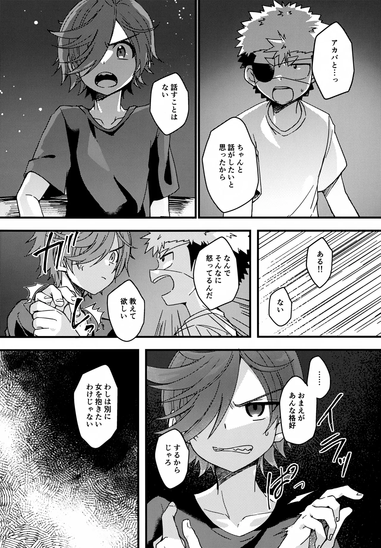 失敗したくないことだってある！(運命の巻戻士) - page10