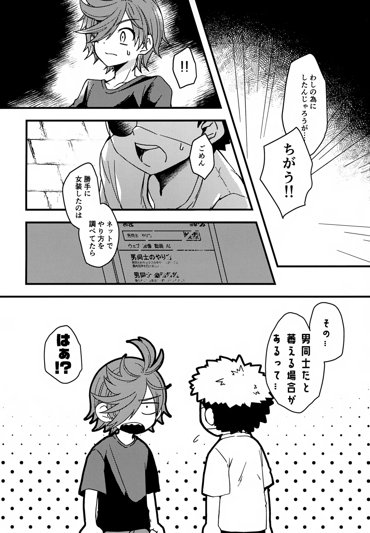 失敗したくないことだってある！(運命の巻戻士) - page11
