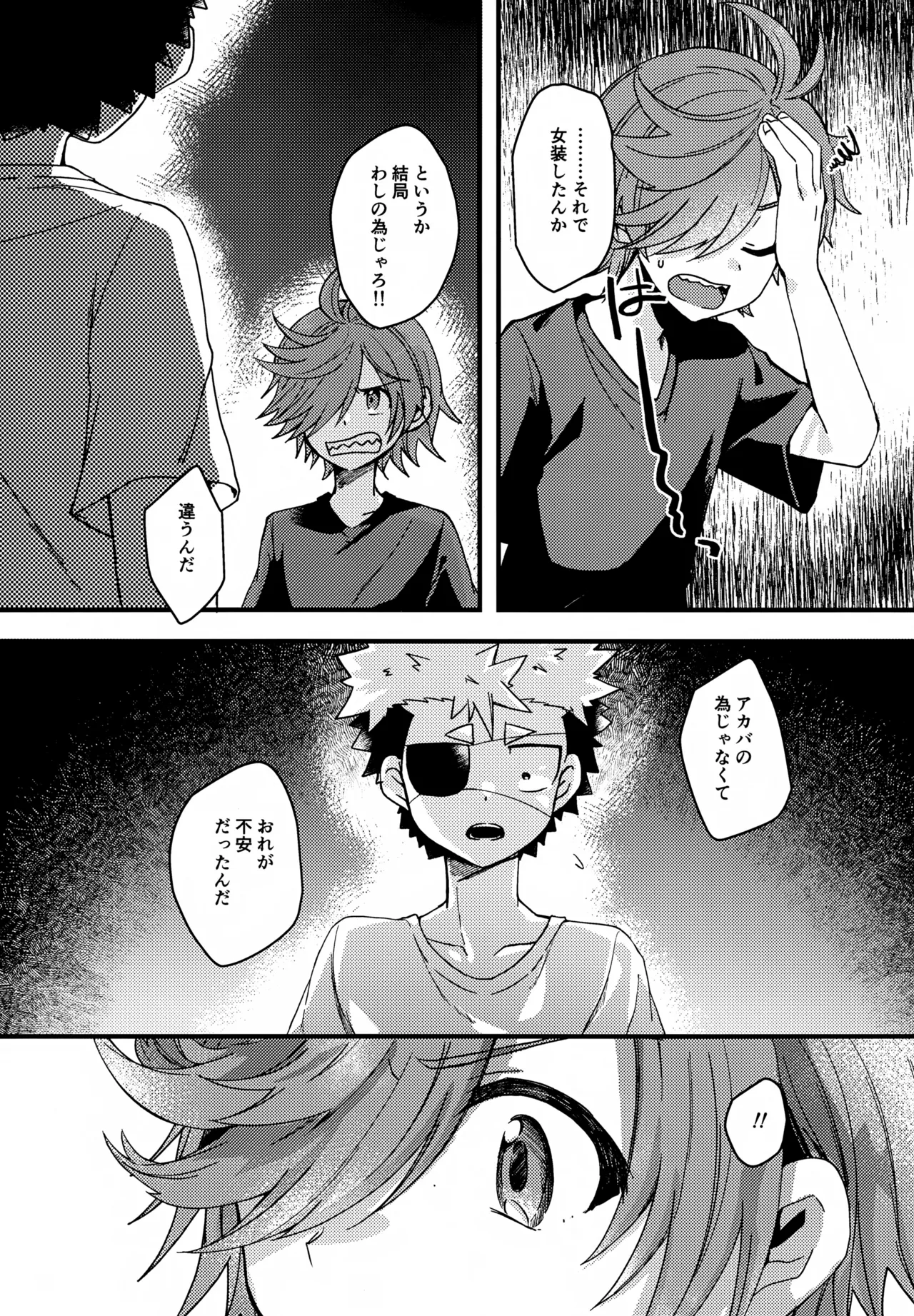 失敗したくないことだってある！(運命の巻戻士) - page12