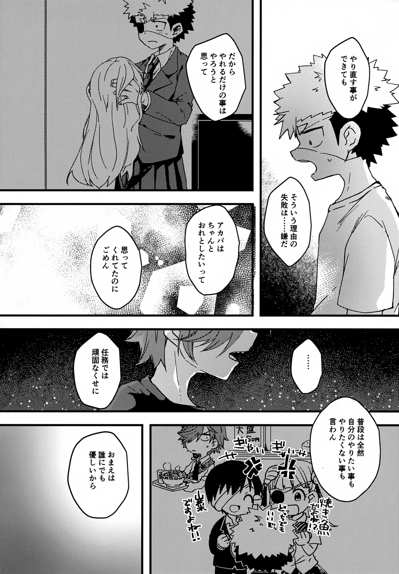 失敗したくないことだってある！(運命の巻戻士) - page13