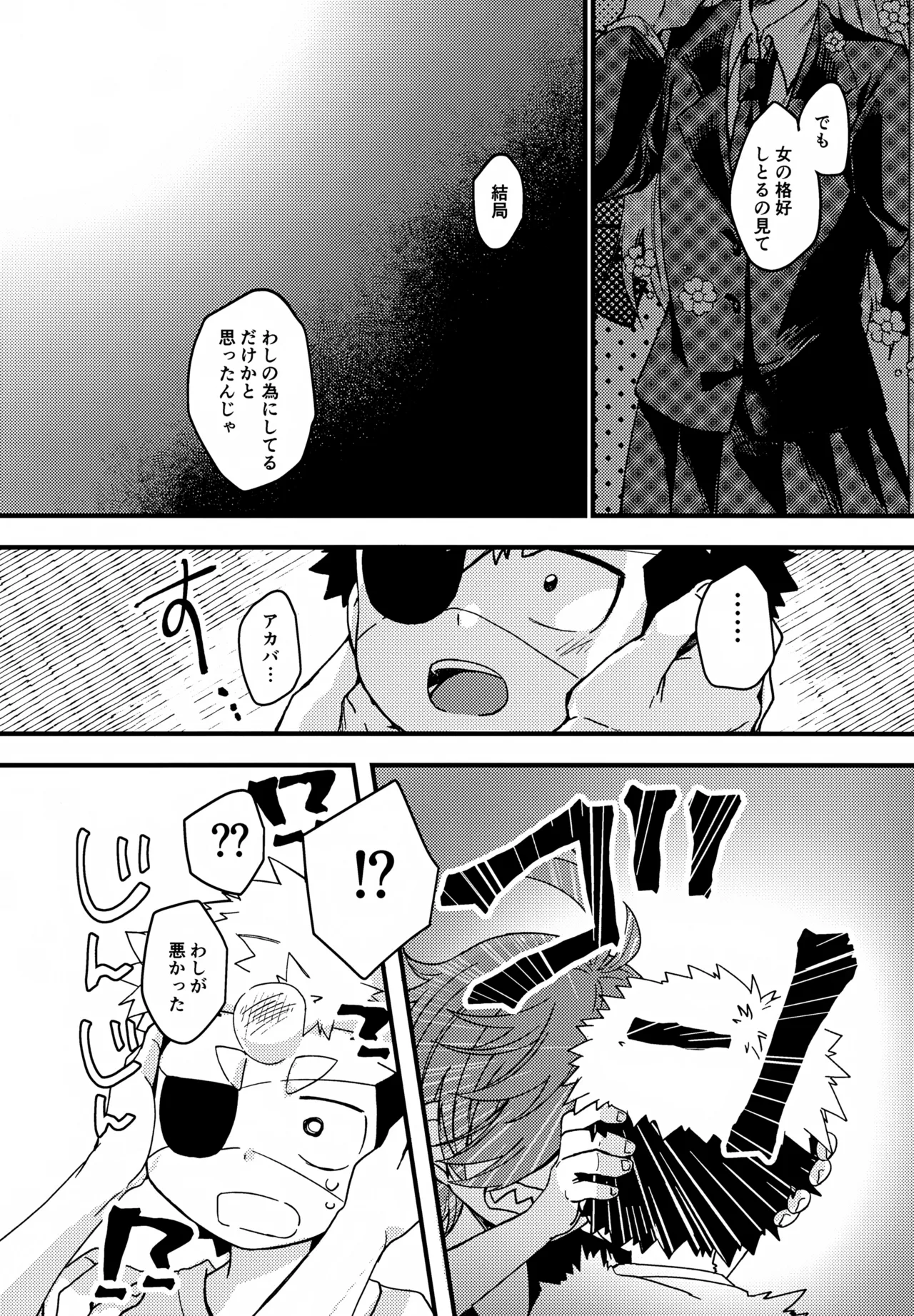 失敗したくないことだってある！(運命の巻戻士) - page15