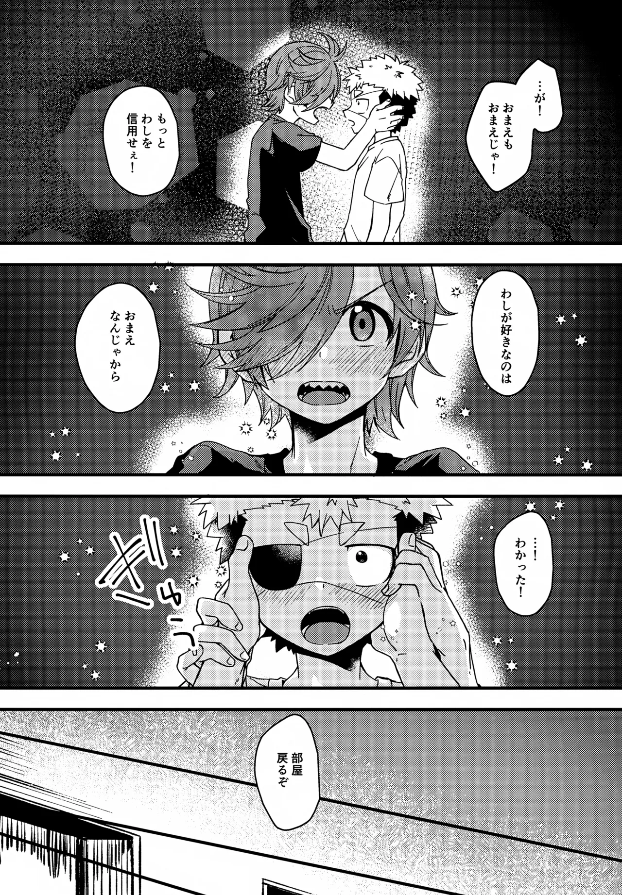 失敗したくないことだってある！(運命の巻戻士) - page16
