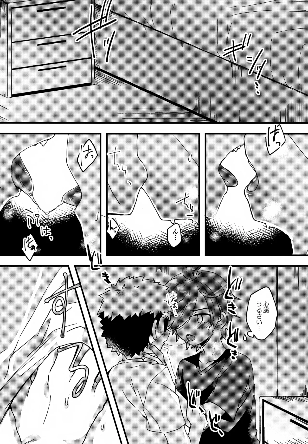 失敗したくないことだってある！(運命の巻戻士) - page17