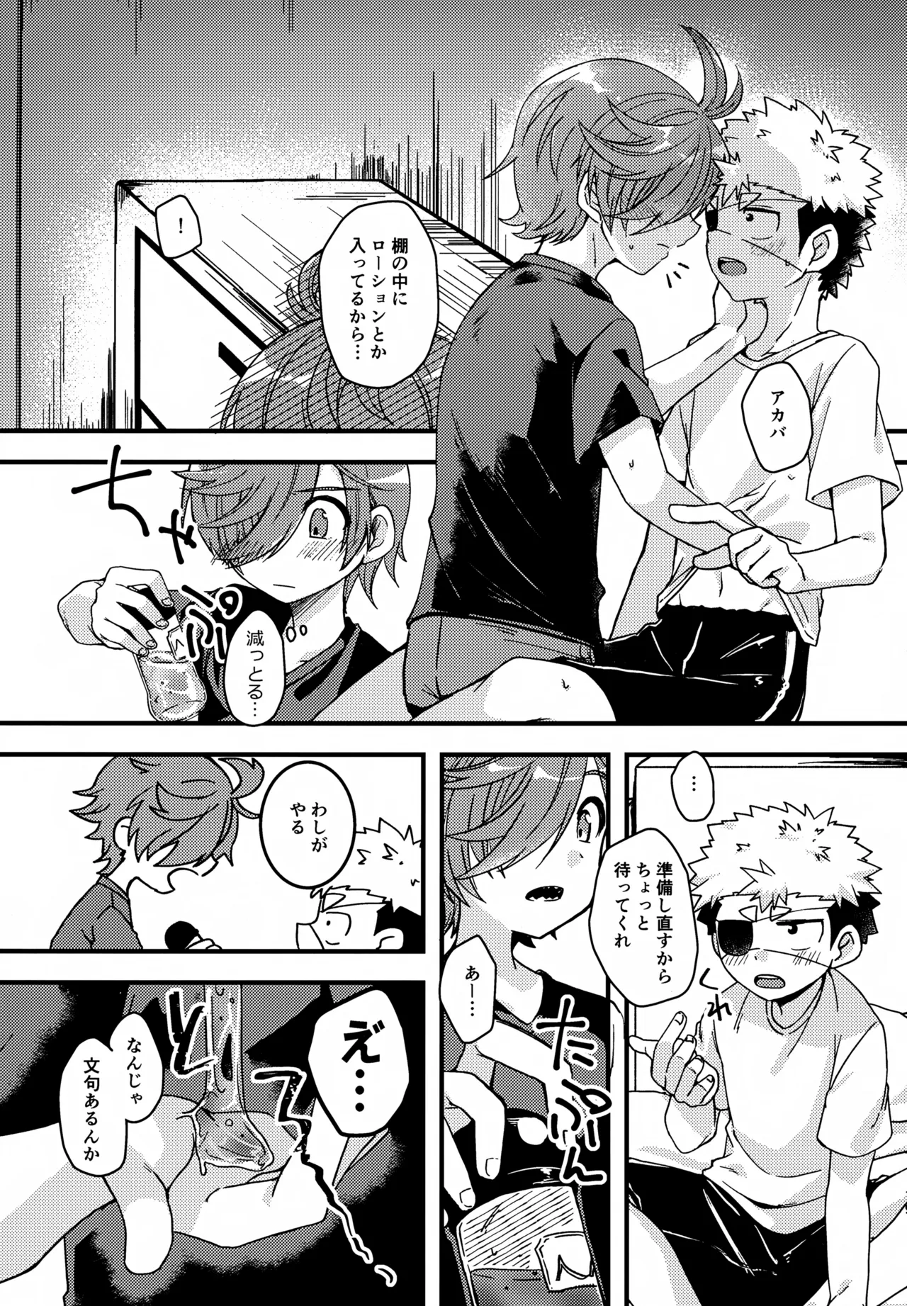 失敗したくないことだってある！(運命の巻戻士) - page18