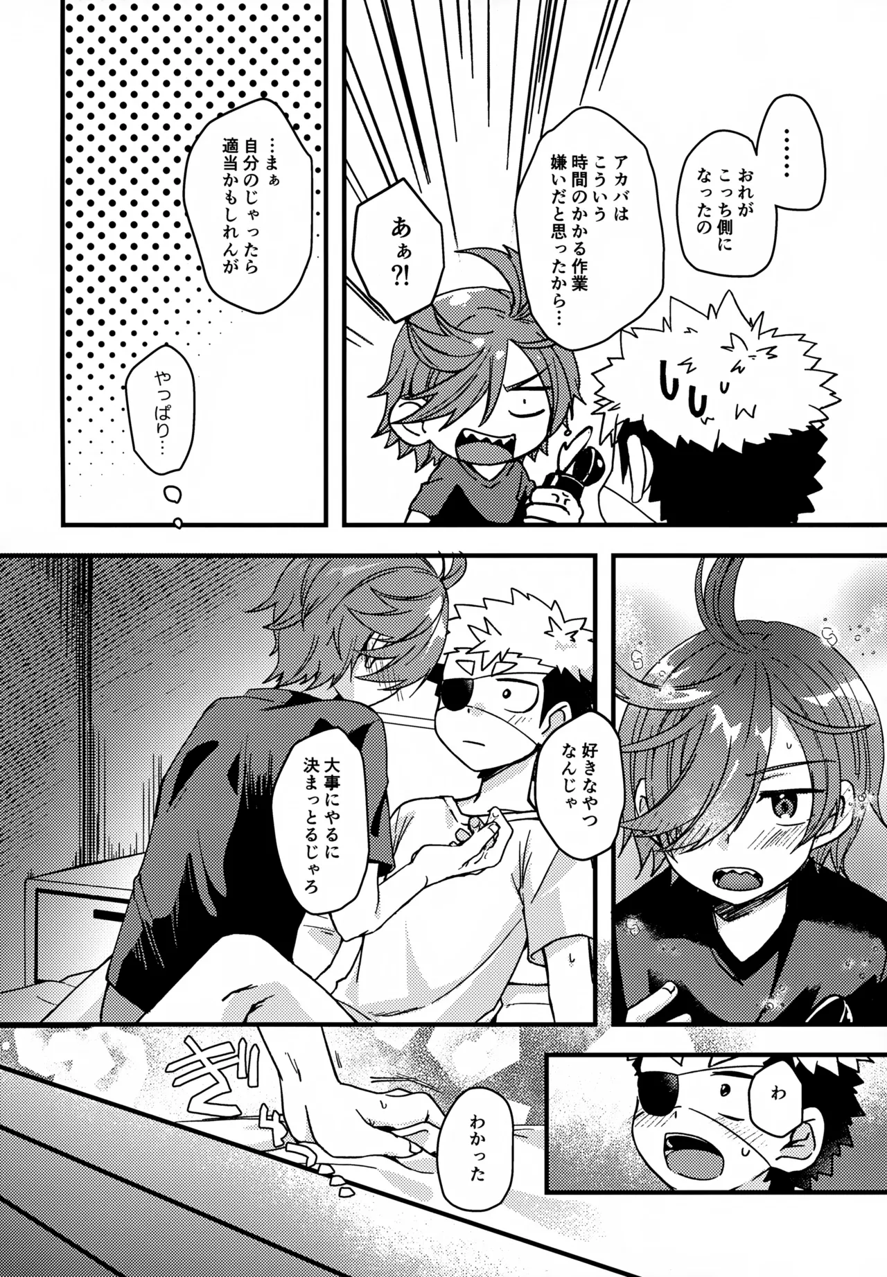 失敗したくないことだってある！(運命の巻戻士) - page19