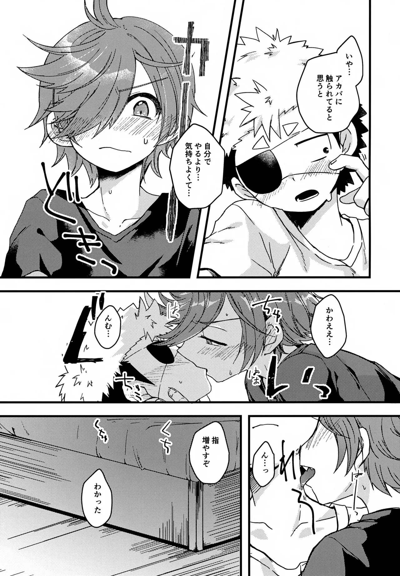 失敗したくないことだってある！(運命の巻戻士) - page21