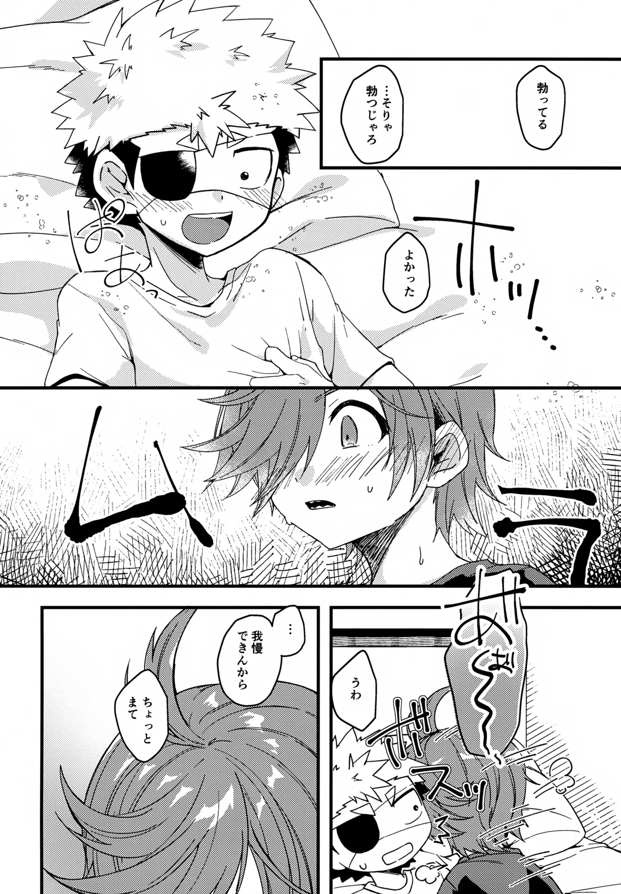 失敗したくないことだってある！(運命の巻戻士) - page23