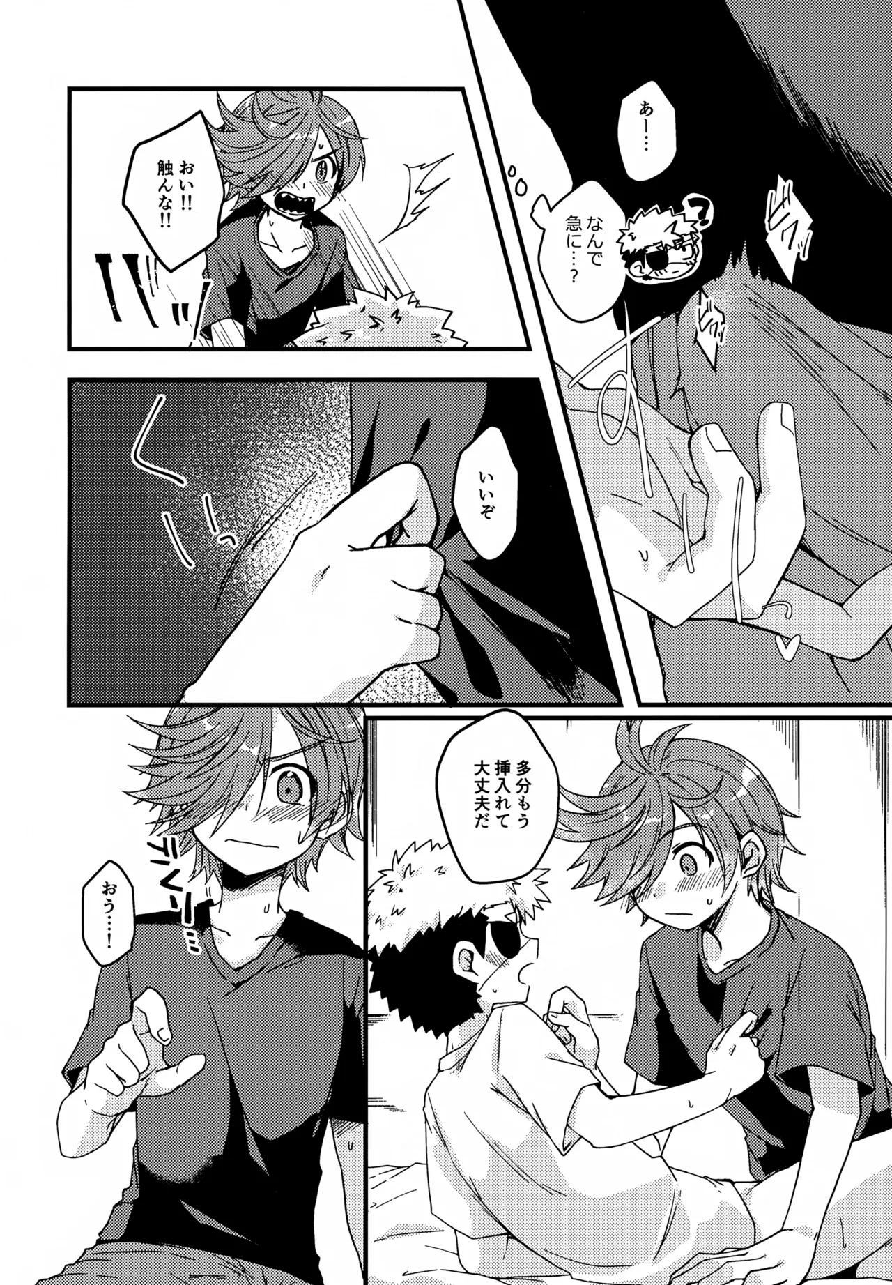 失敗したくないことだってある！(運命の巻戻士) - page24