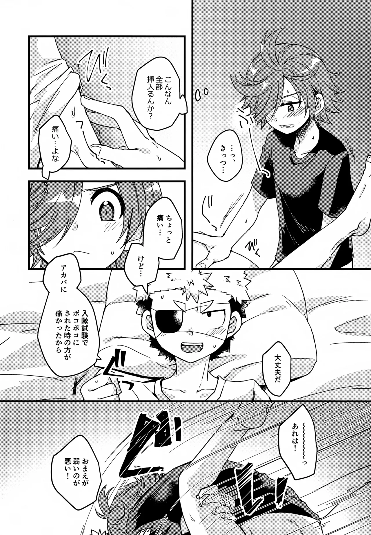 失敗したくないことだってある！(運命の巻戻士) - page26