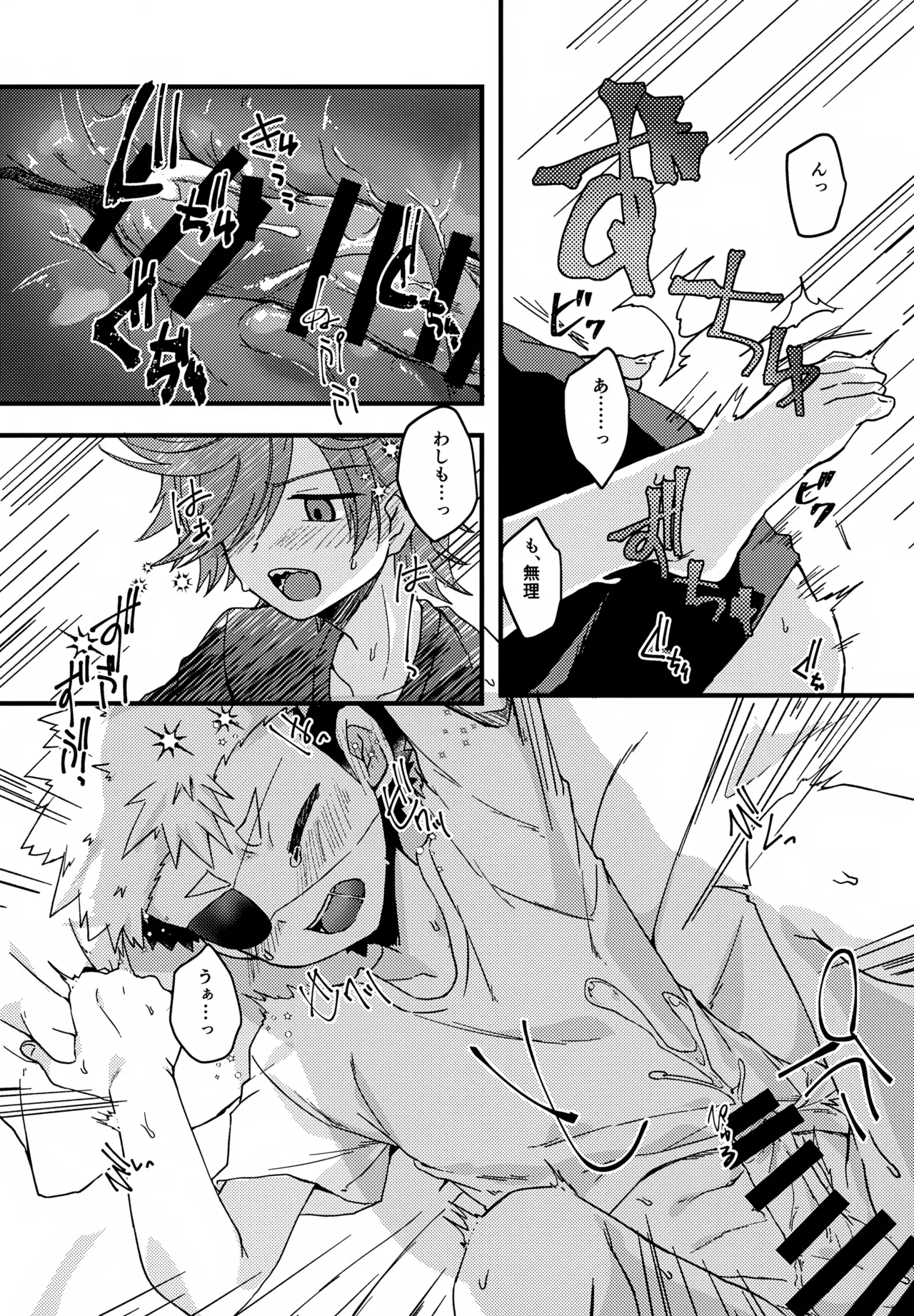 失敗したくないことだってある！(運命の巻戻士) - page29