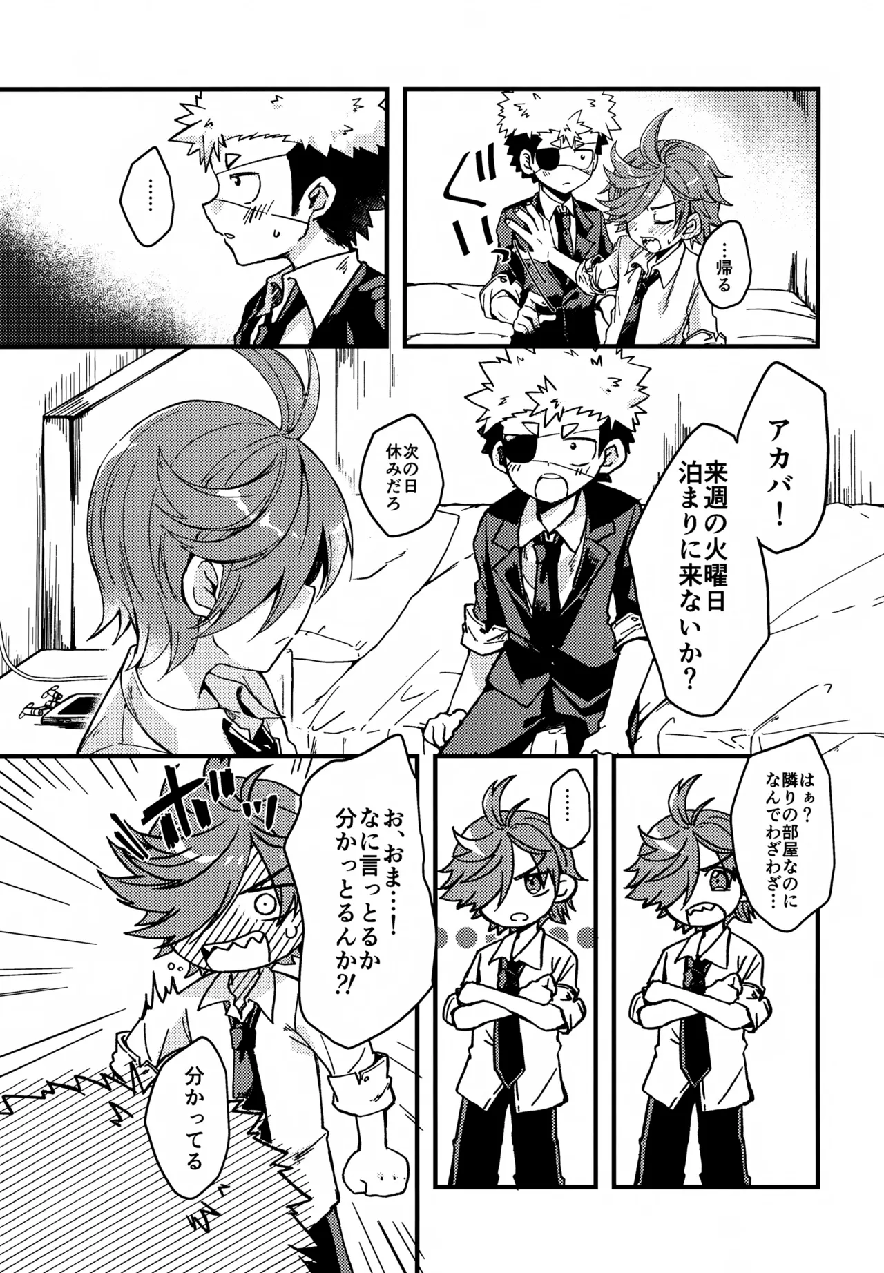 失敗したくないことだってある！(運命の巻戻士) - page3